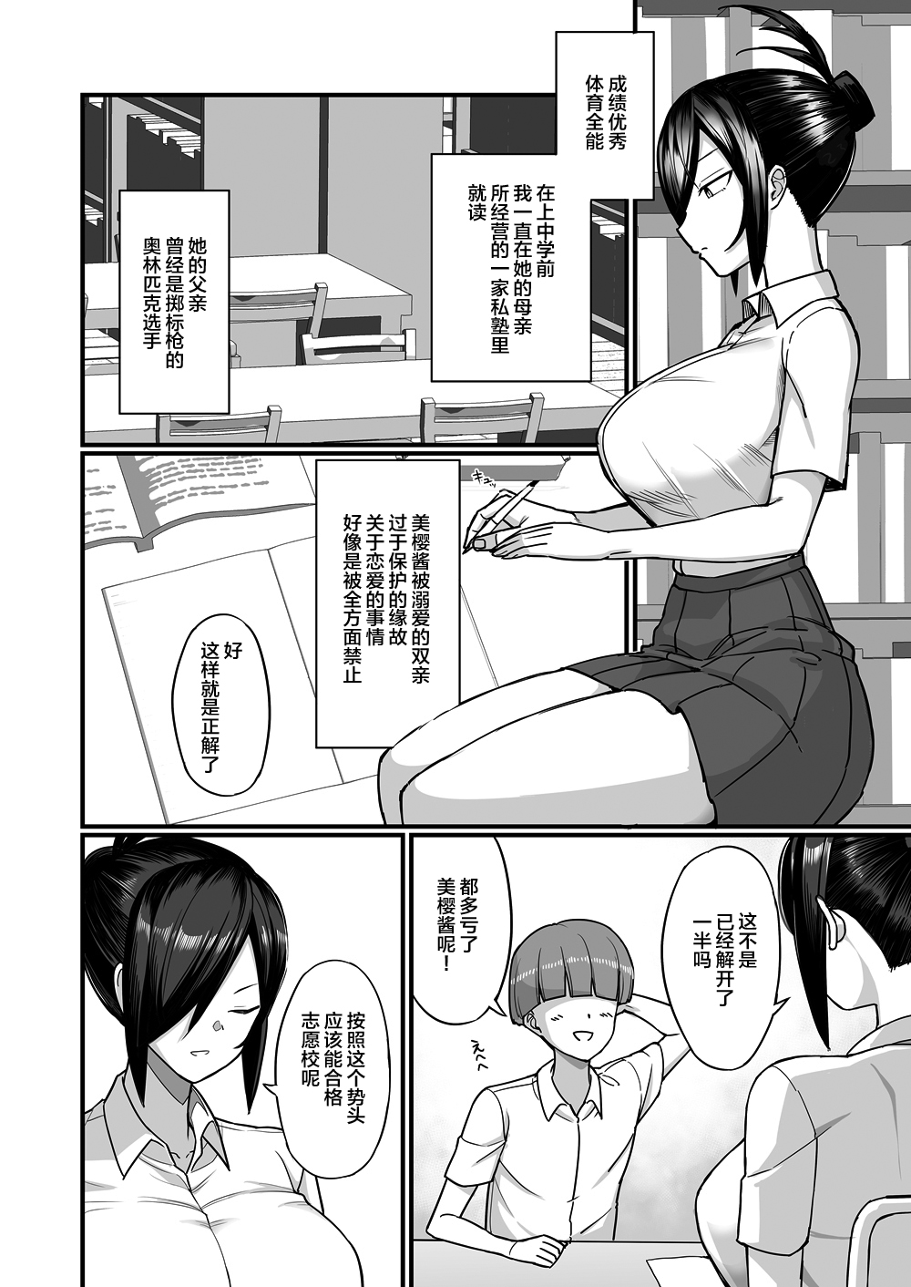 NTR Fuuki Iin Mio page 7 full