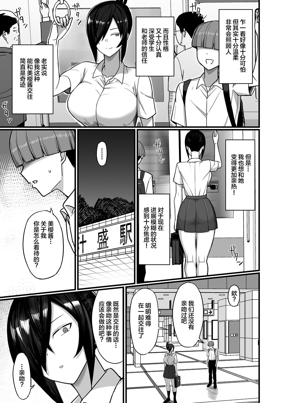 NTR Fuuki Iin Mio page 8 full