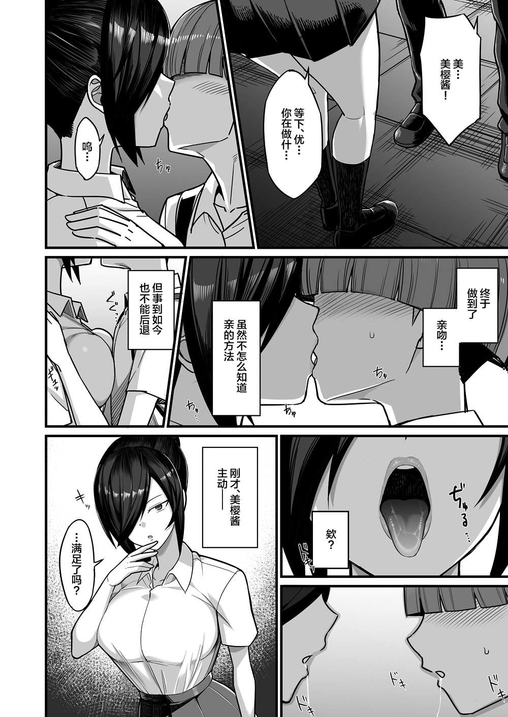 NTR Fuuki Iin Mio page 9 full