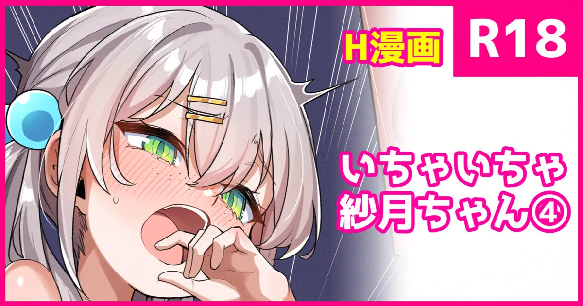 Ichaicha Satsuki-chan page 1 full