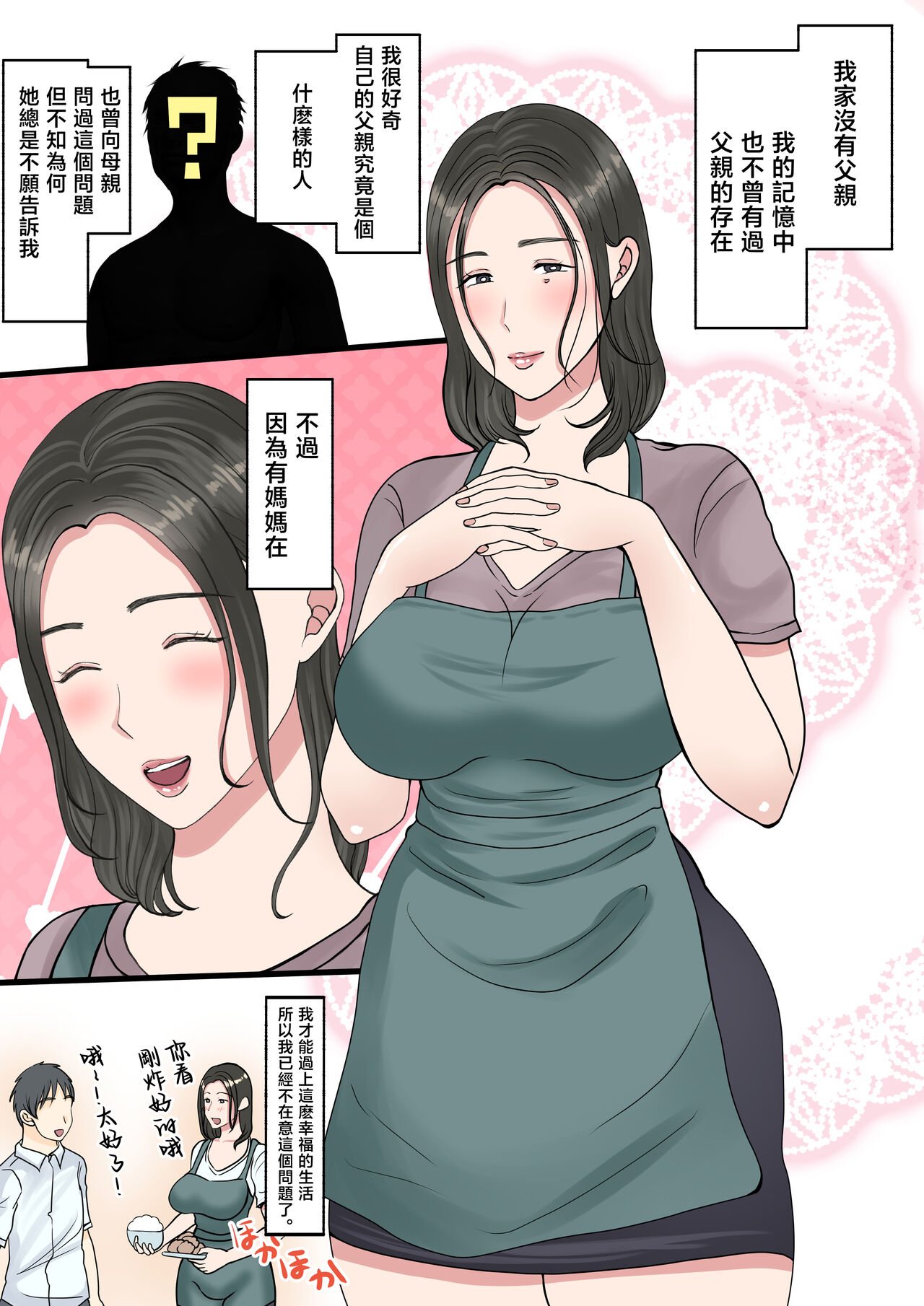 Shojo no Haha wa Musuko ni Dakarete Ko o Haramu page 4 full