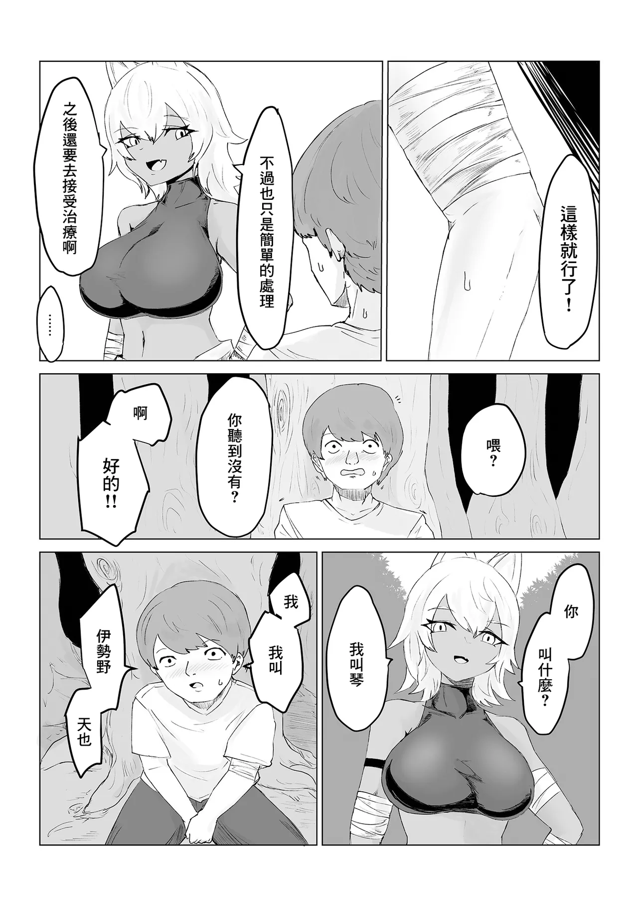 異世界転生して本当によかった page 7 full