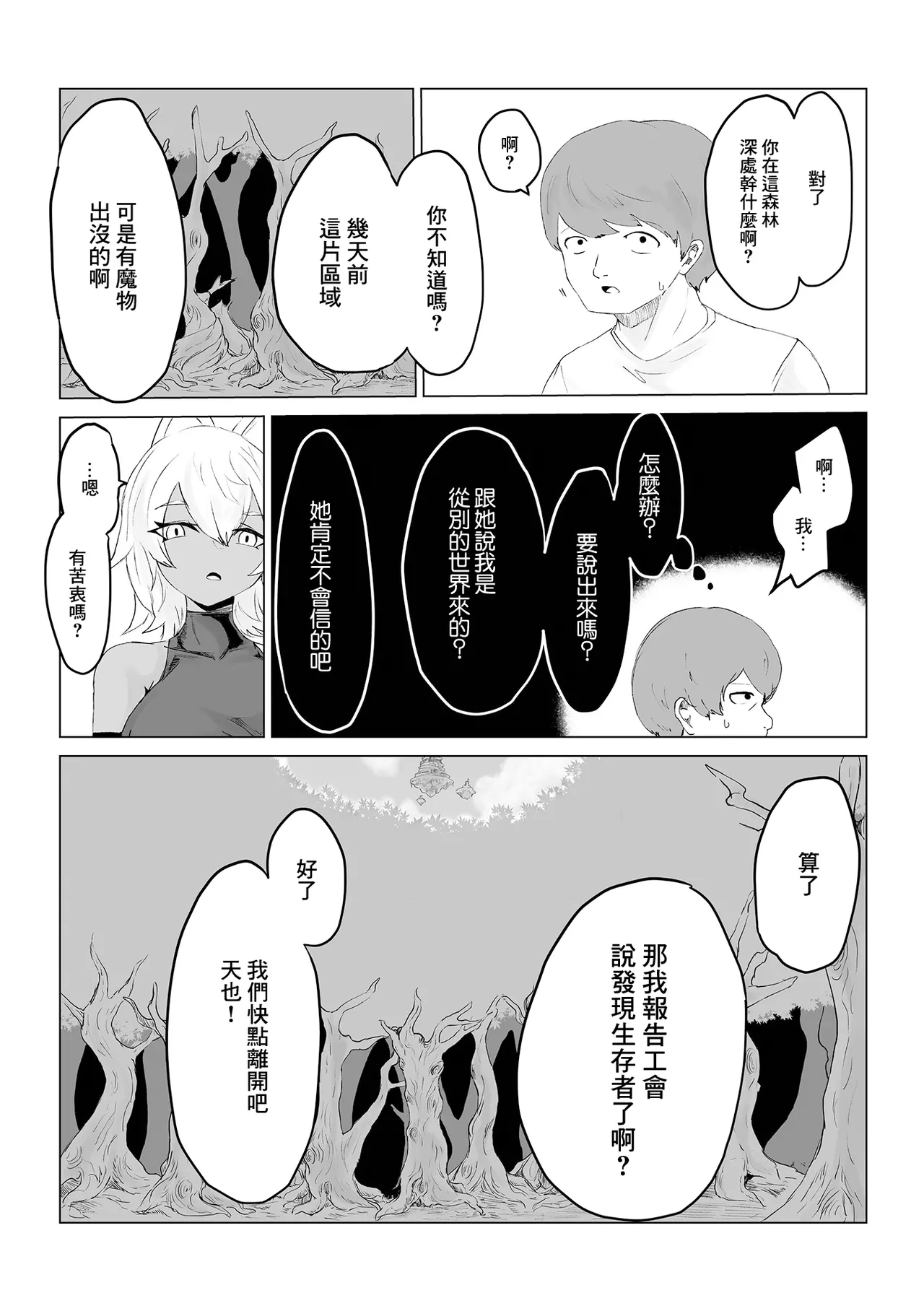 異世界転生して本当によかった page 8 full