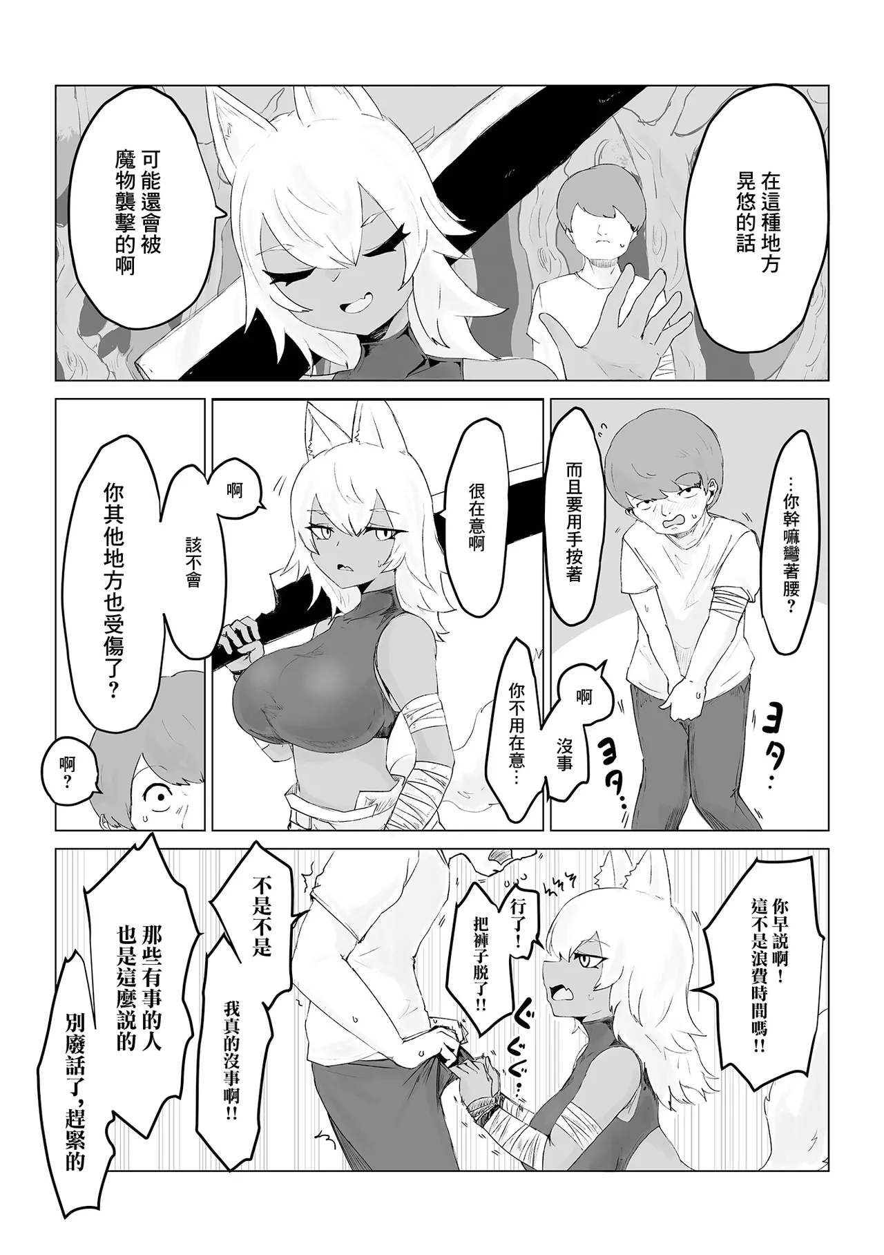 異世界転生して本当によかった page 9 full