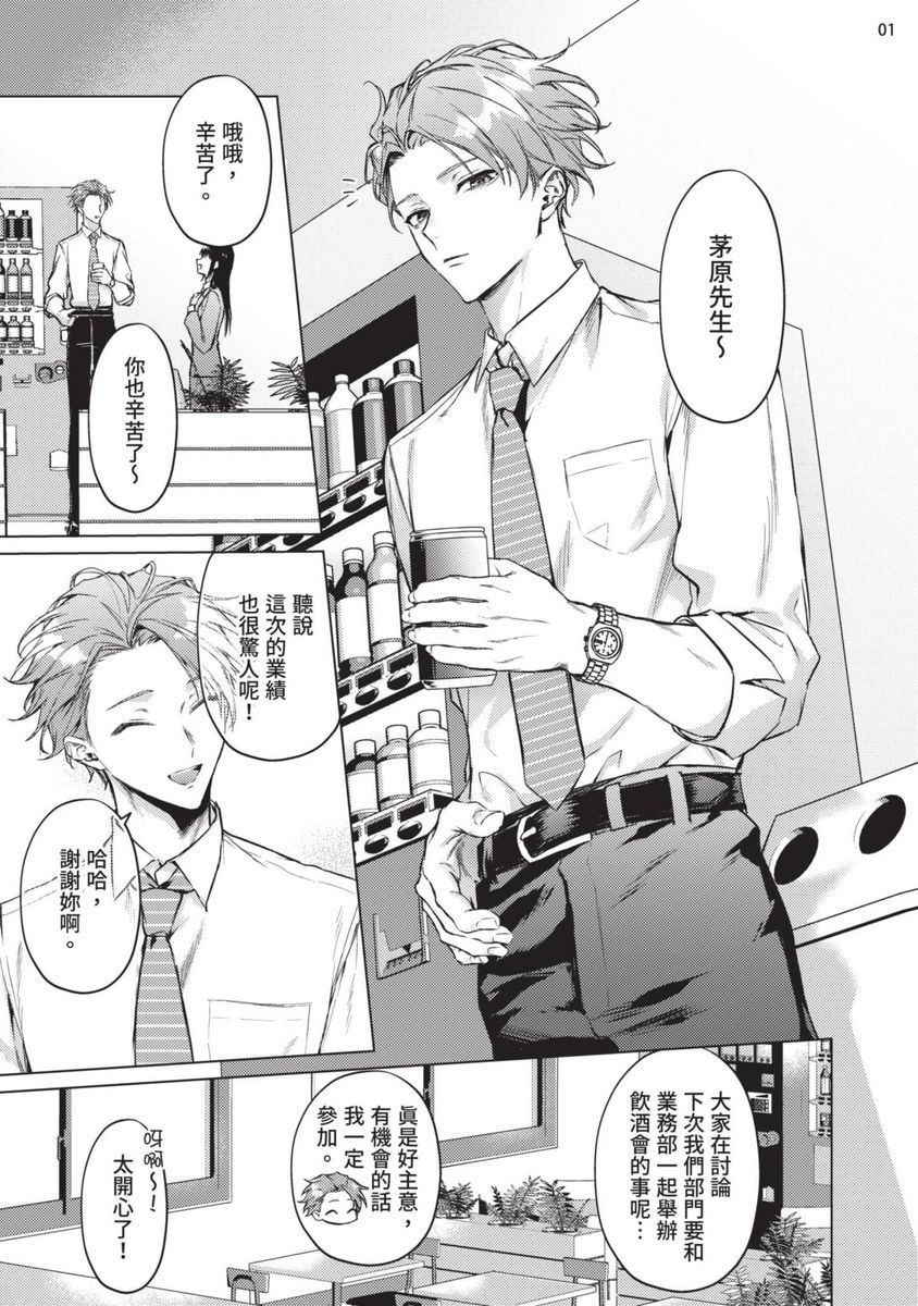 Yoiyami Sugar Cat | 近夜黃昏的Sugar cat page 3 full