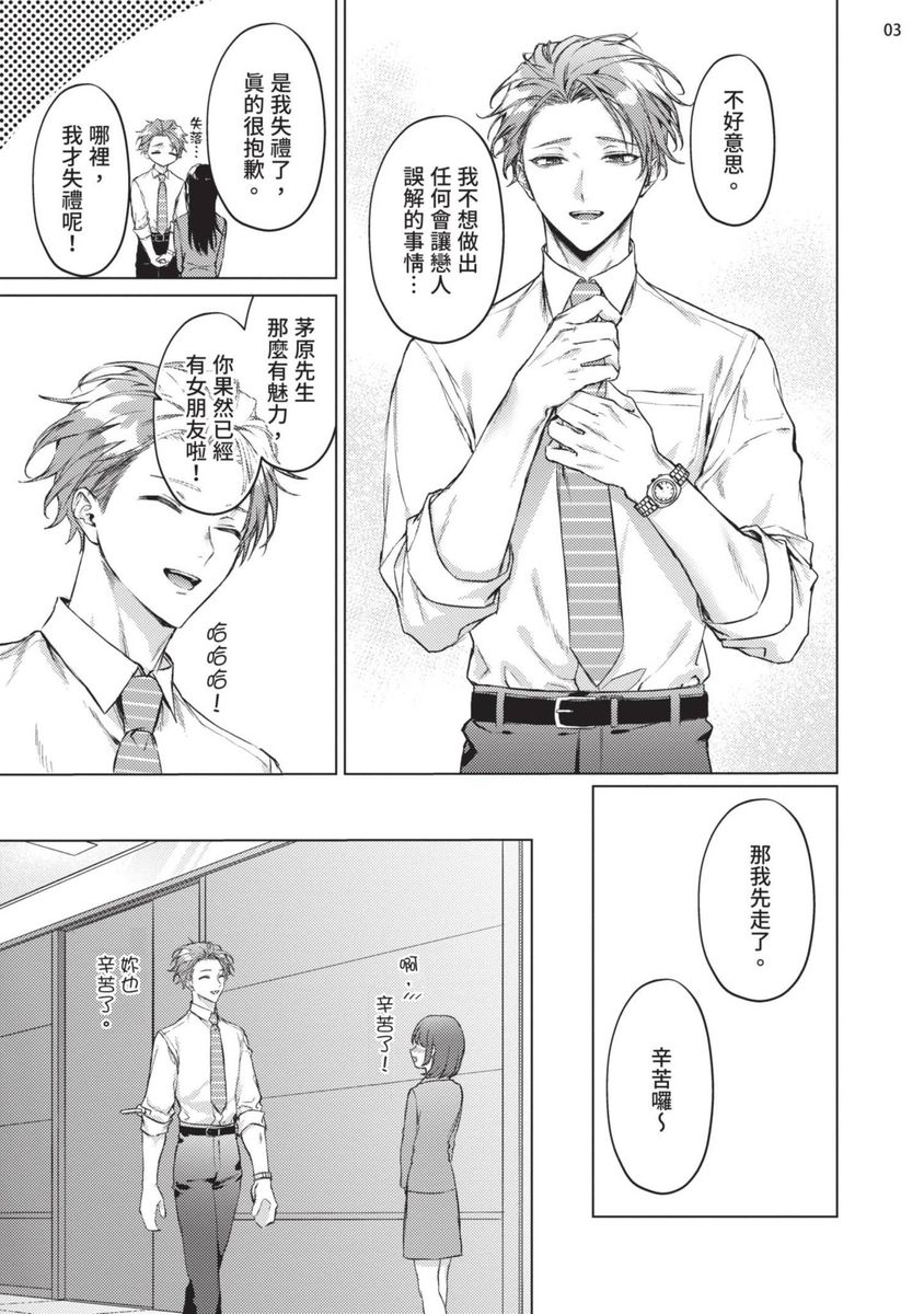 Yoiyami Sugar Cat | 近夜黃昏的Sugar cat page 5 full