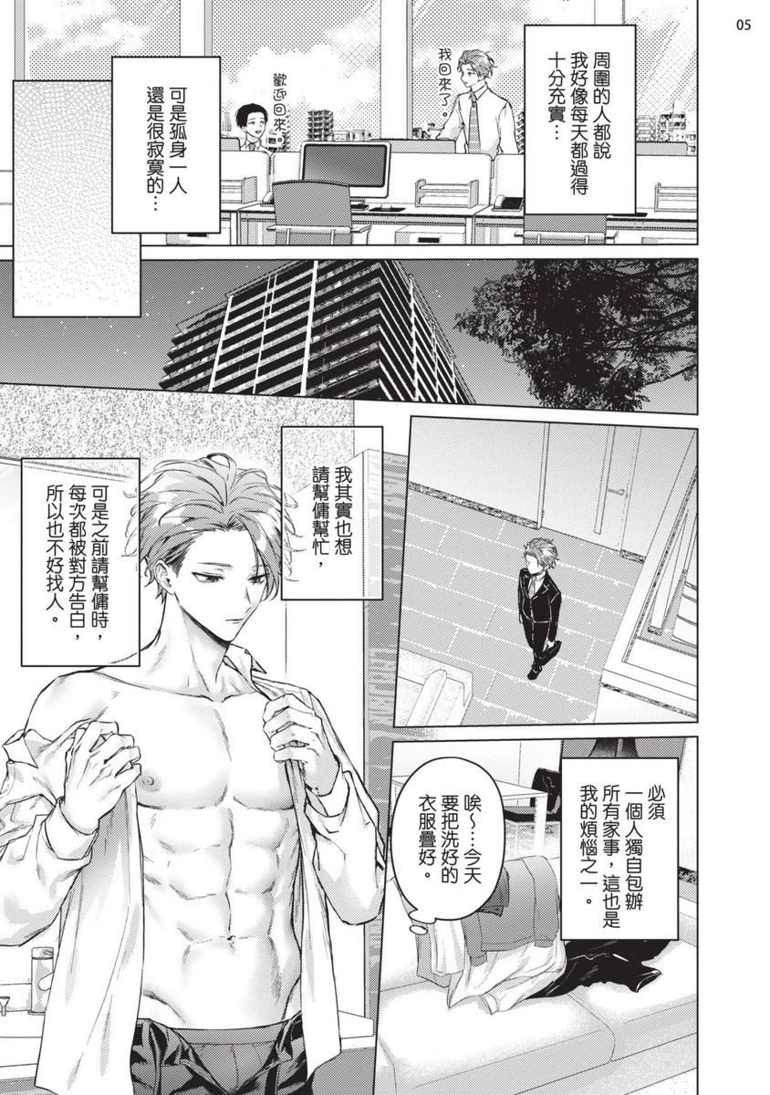 Yoiyami Sugar Cat | 近夜黃昏的Sugar cat page 7 full