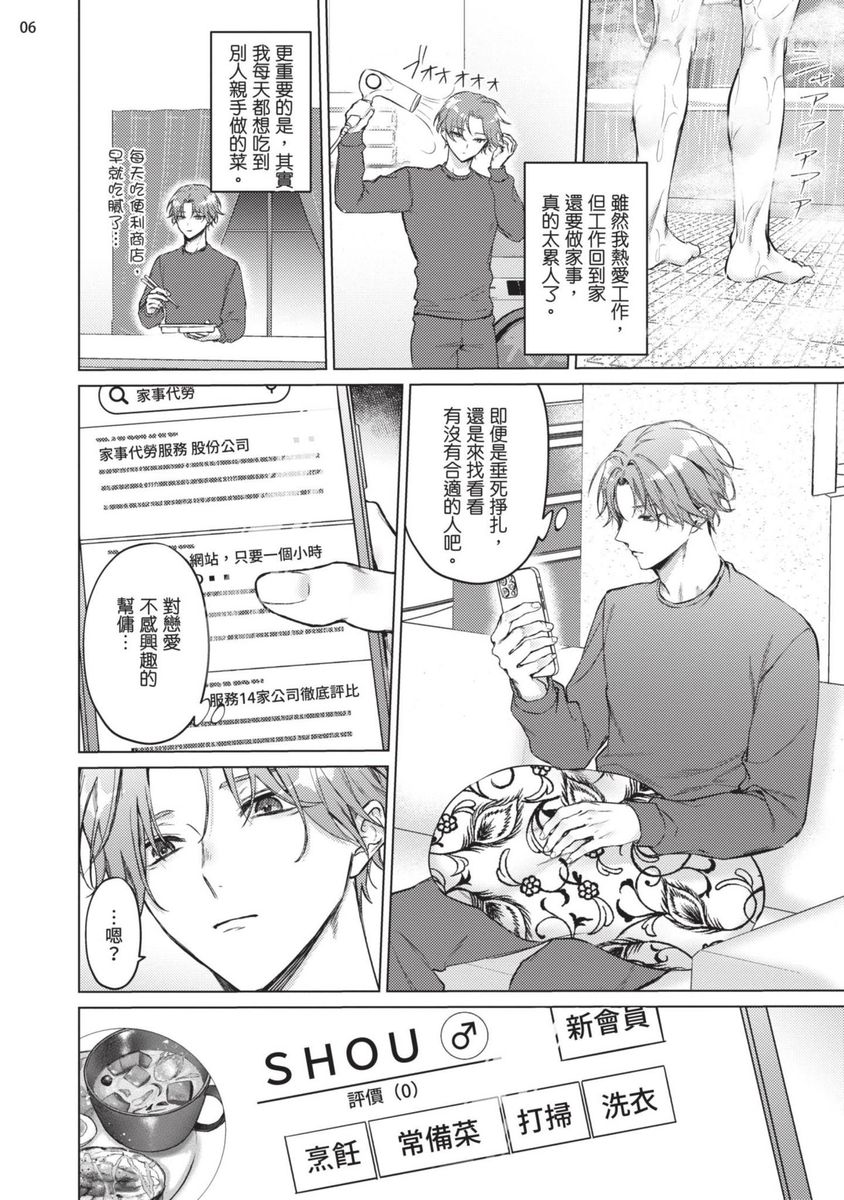 Yoiyami Sugar Cat | 近夜黃昏的Sugar cat page 8 full