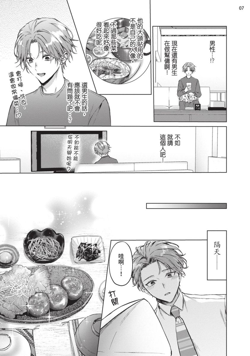 Yoiyami Sugar Cat | 近夜黃昏的Sugar cat page 9 full