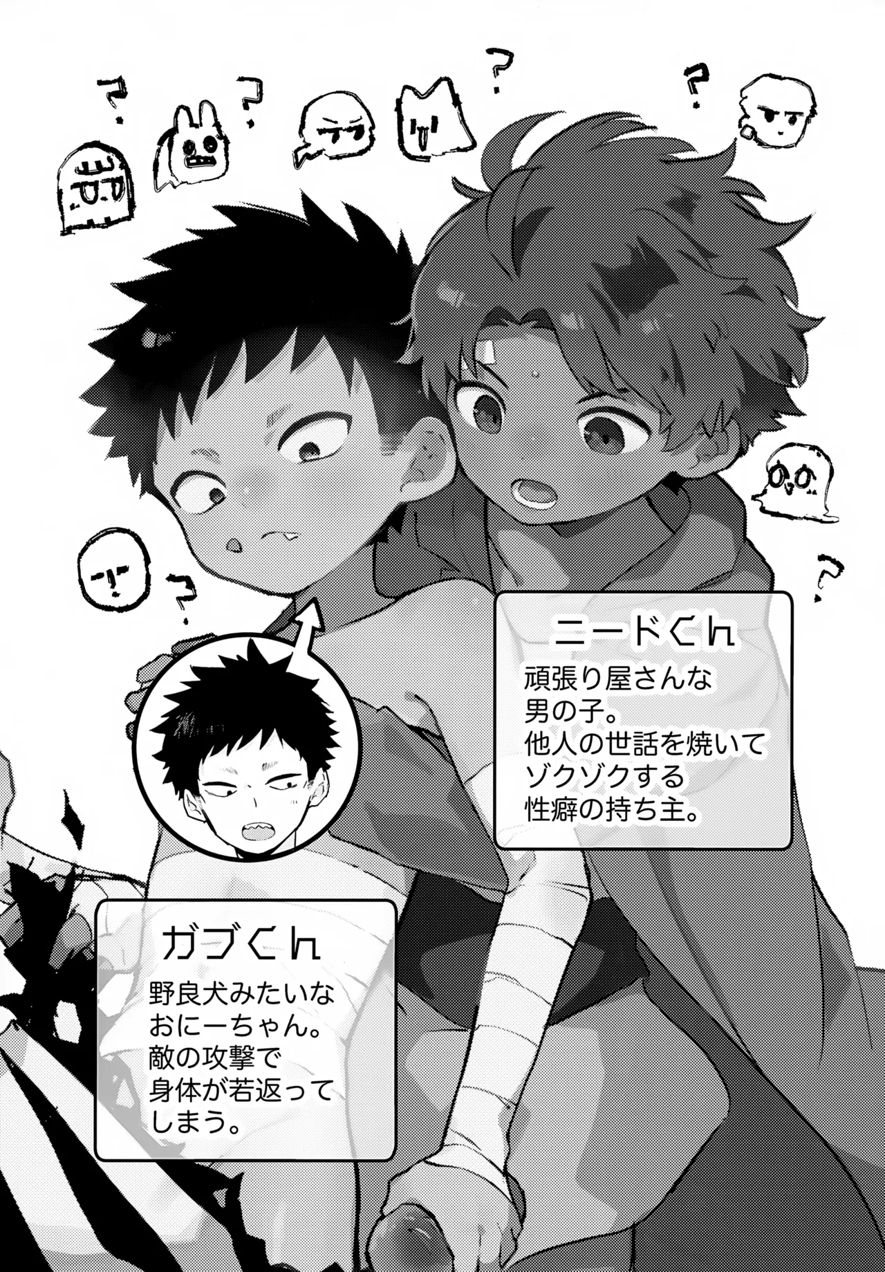 Koinu to Shounen page 3 full