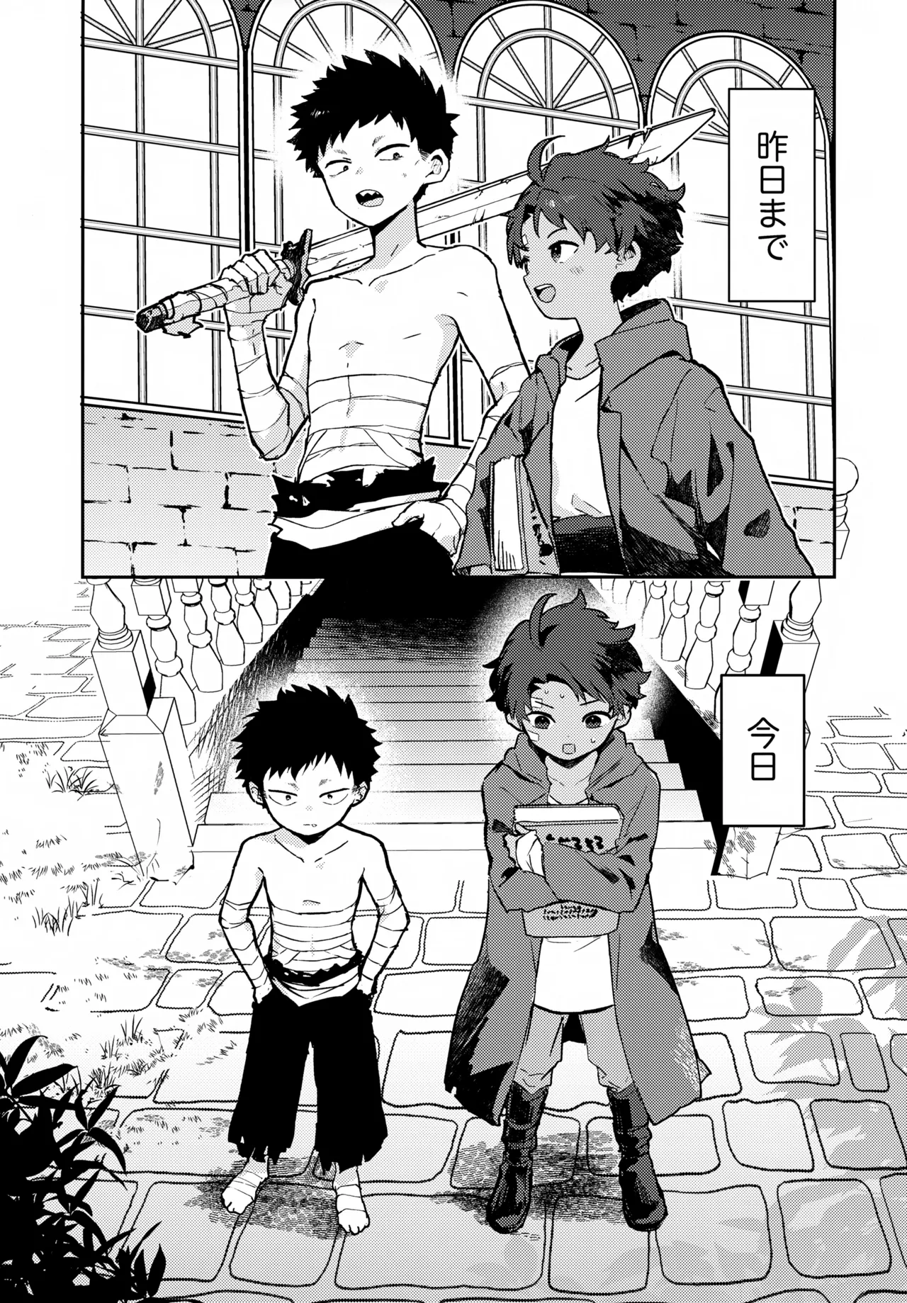 Koinu to Shounen page 4 full