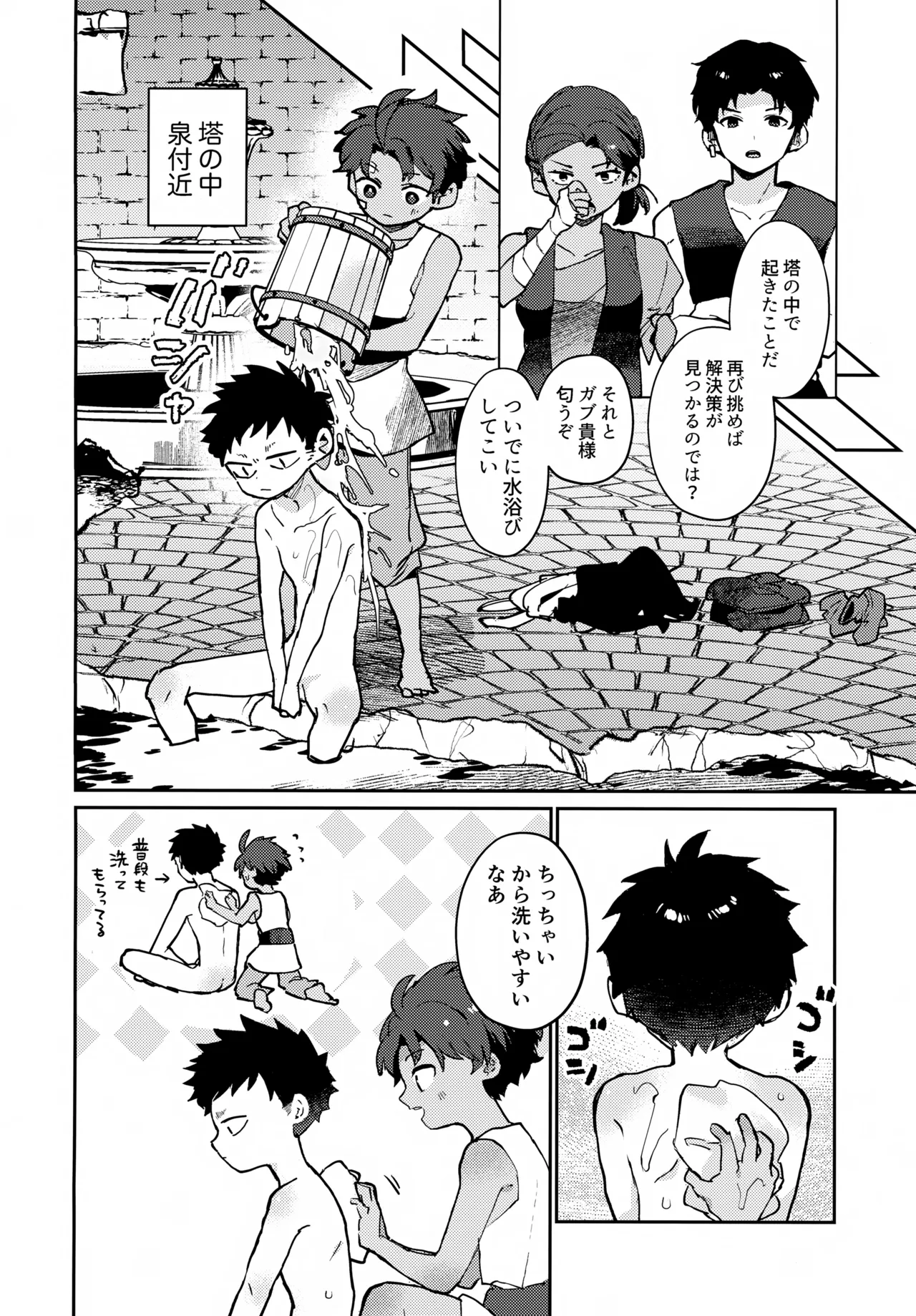 Koinu to Shounen page 7 full