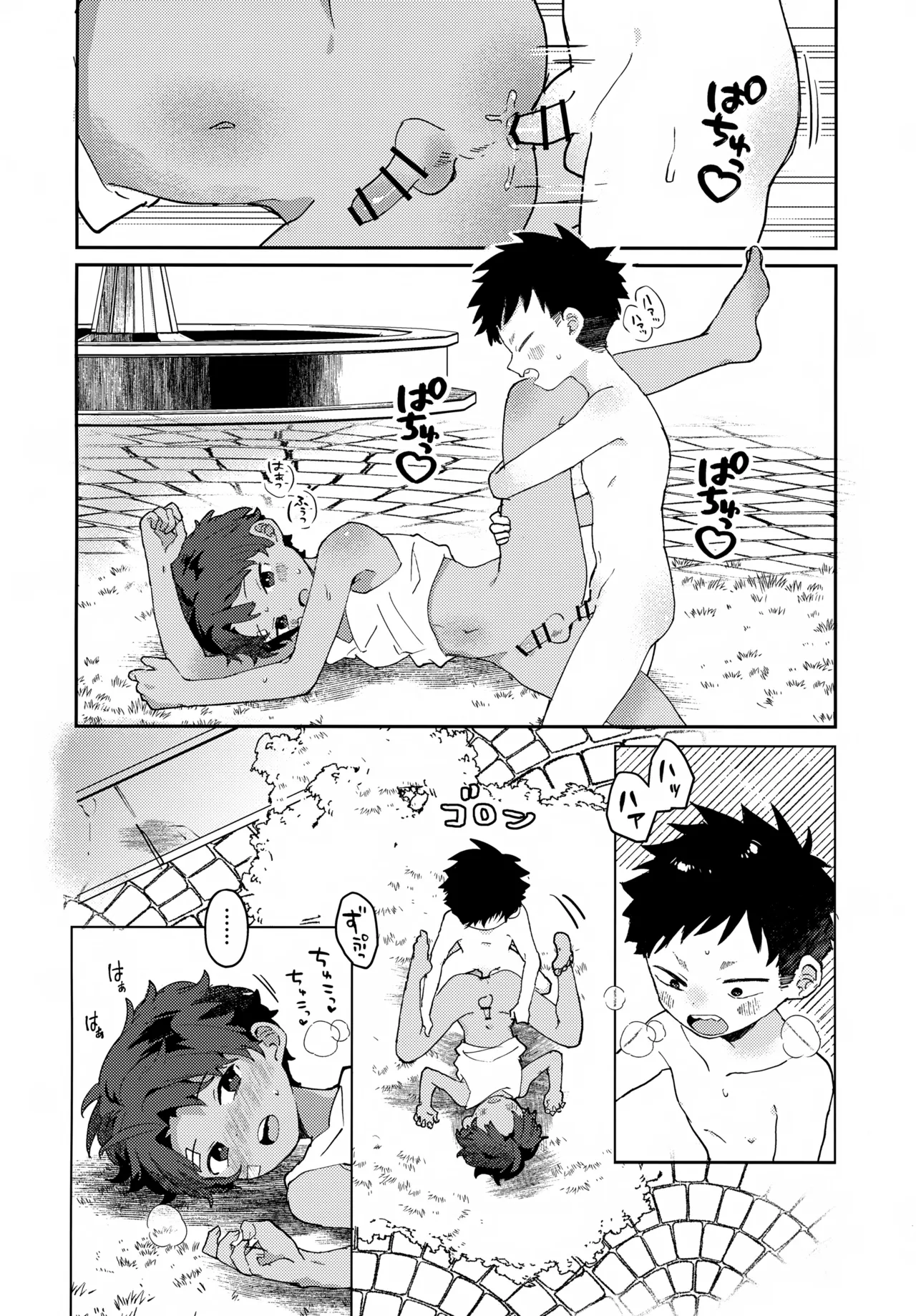 Koinu to Shounen page 9 full
