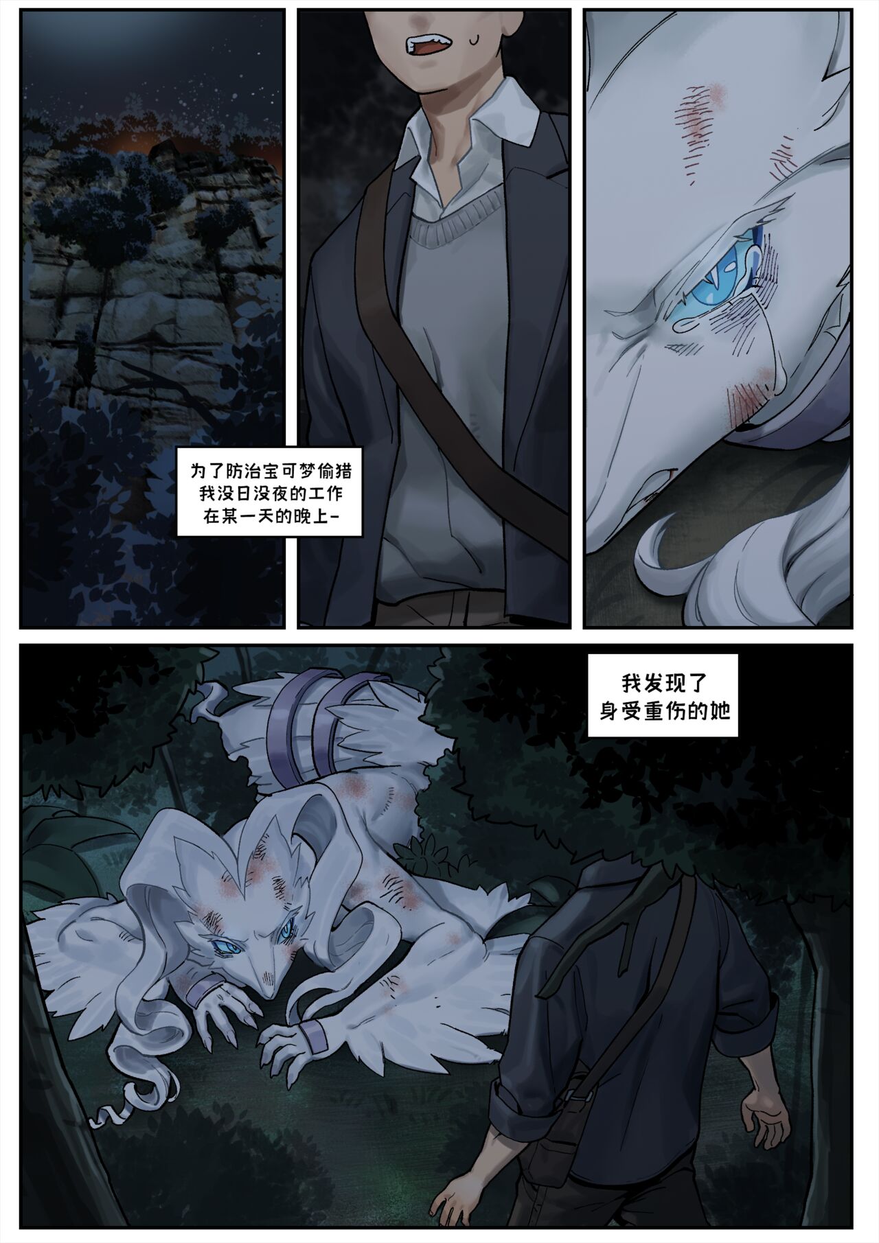 Eternal Love 《永恒挚爱》 page 2 full