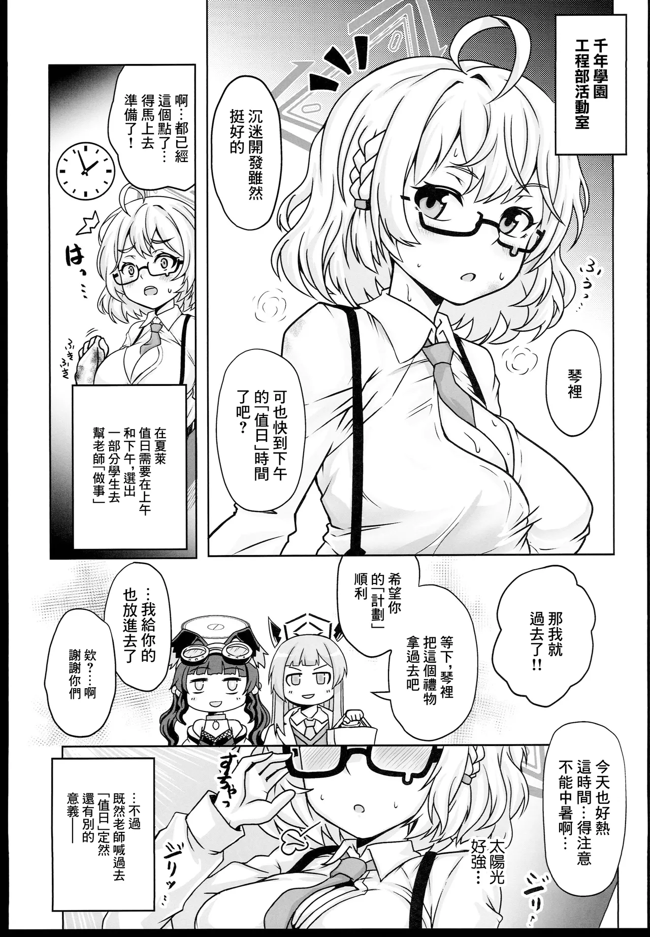 眼鏡ｘ巨乳アーカイブ page 3 full