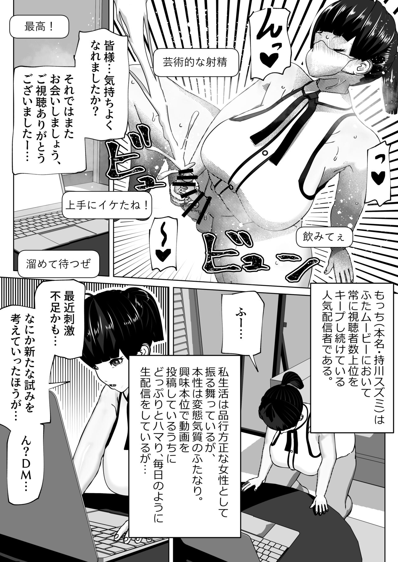 Futanari Douga Haishinsha x2 page 7 full