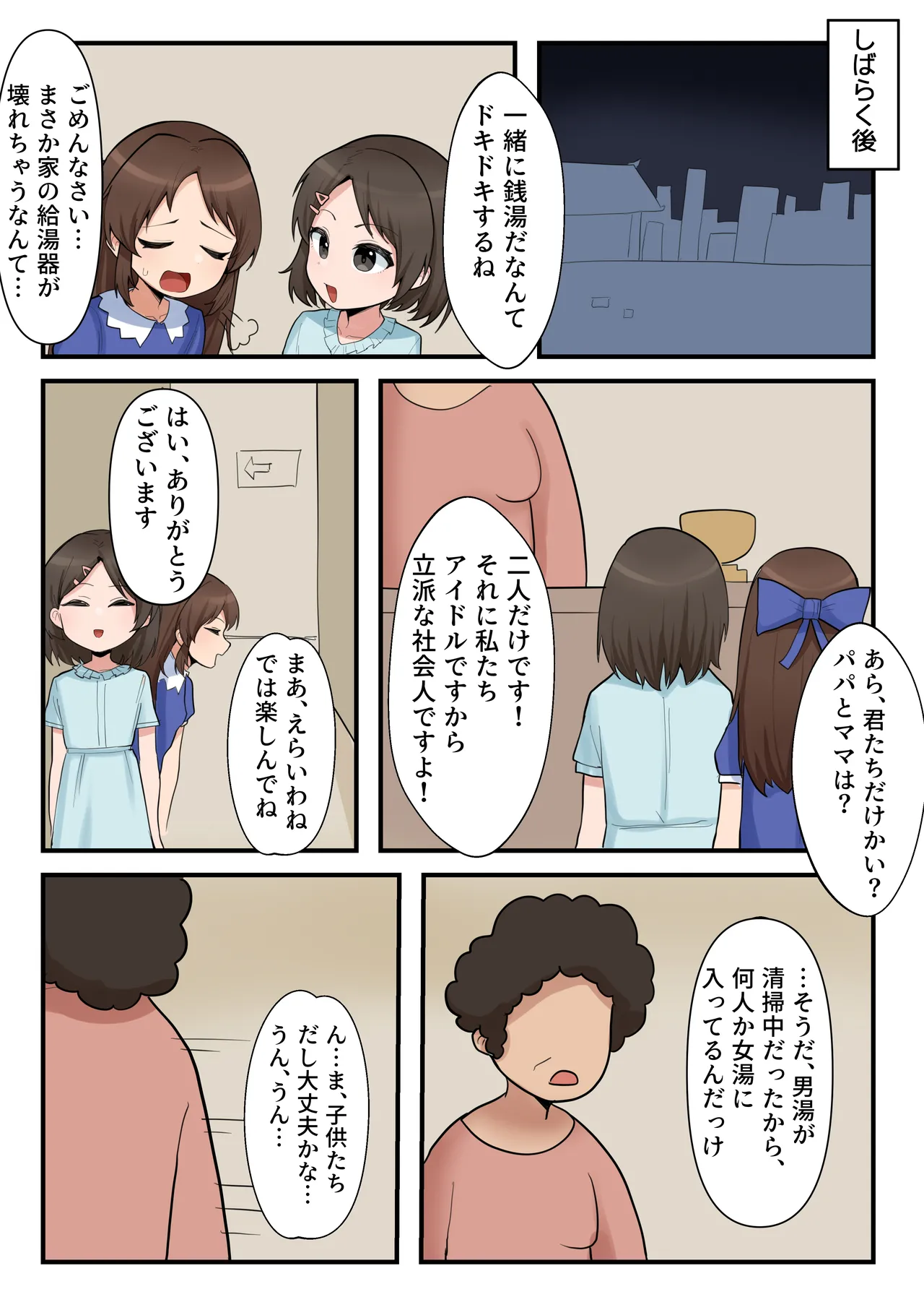 Otokoyu de Dokidoki Lesson page 6 full