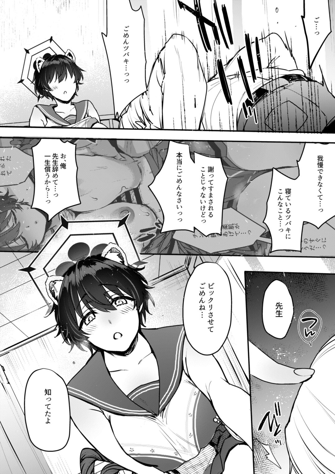 Nemurazu Himegoto page 5 full