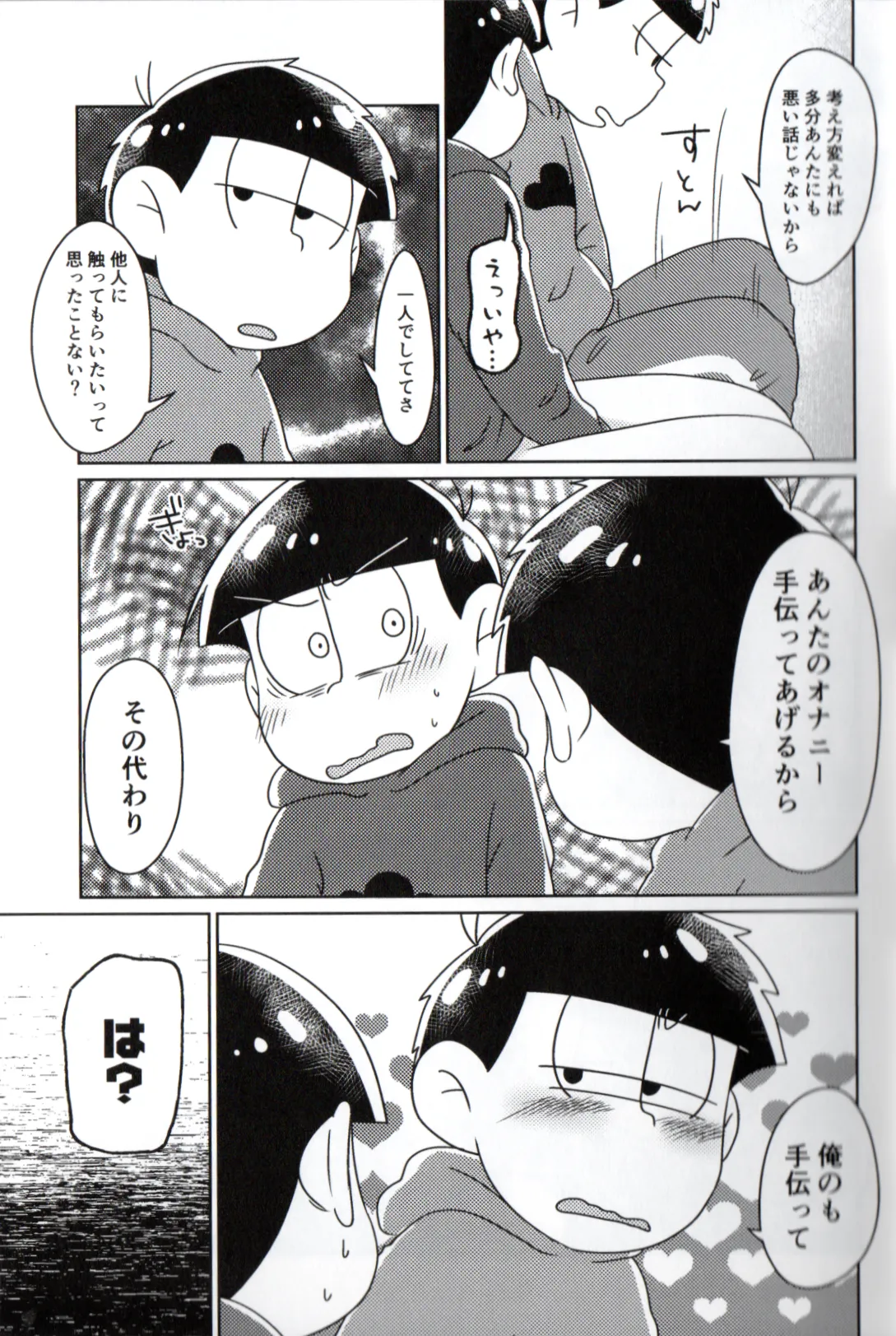 Playtime for two – page 7 full