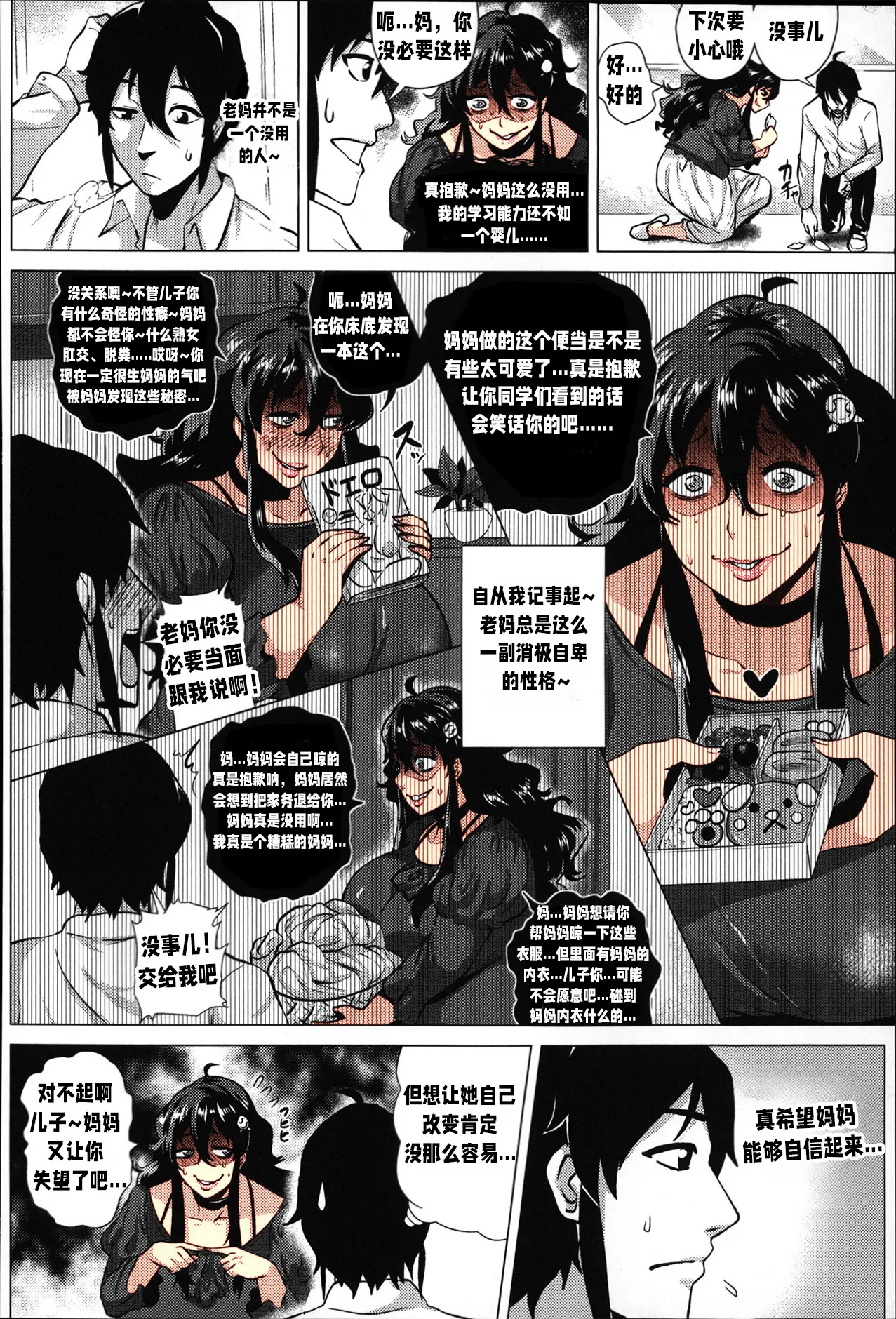 Jigyaku Yuugi | Masochistic game page 2 full