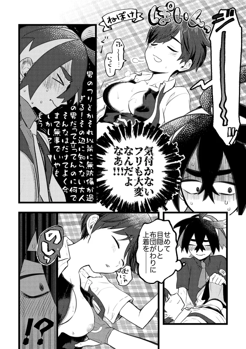 Suguri ga dansō joshi shujinkō no chichi o momu hon sairoku page 8 full