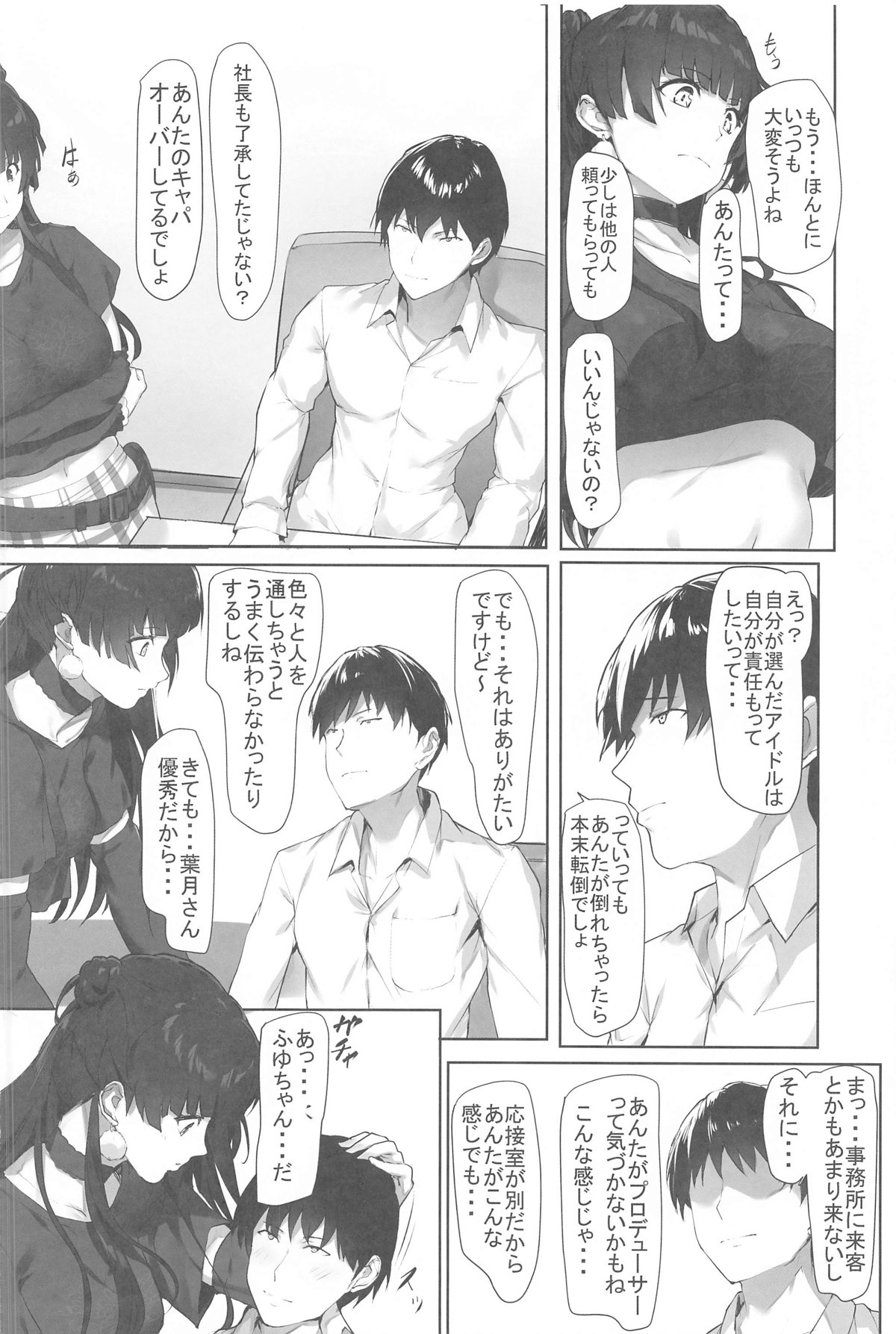 Meguru no Mousou Nikki ~Delusion diary~ page 3 full