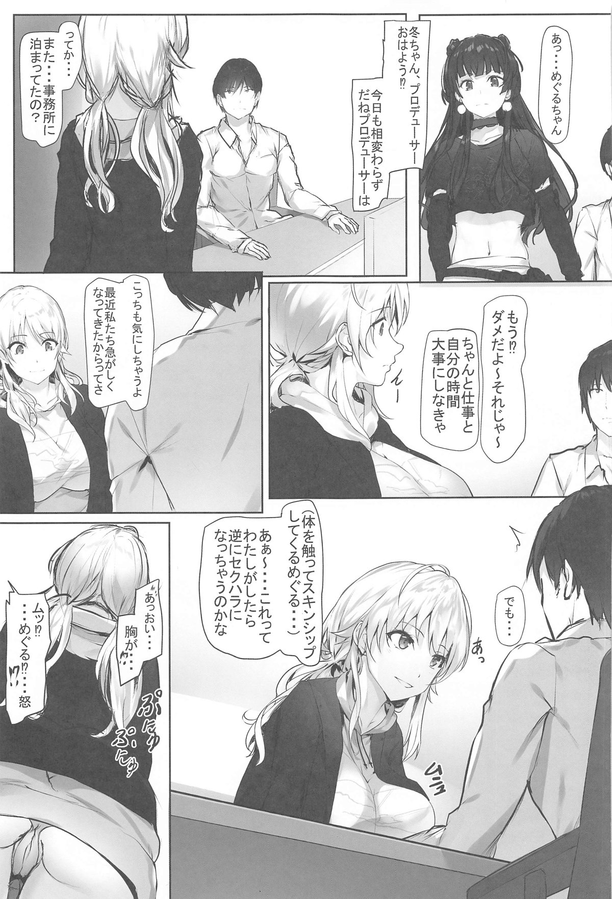 Meguru no Mousou Nikki ~Delusion diary~ page 4 full