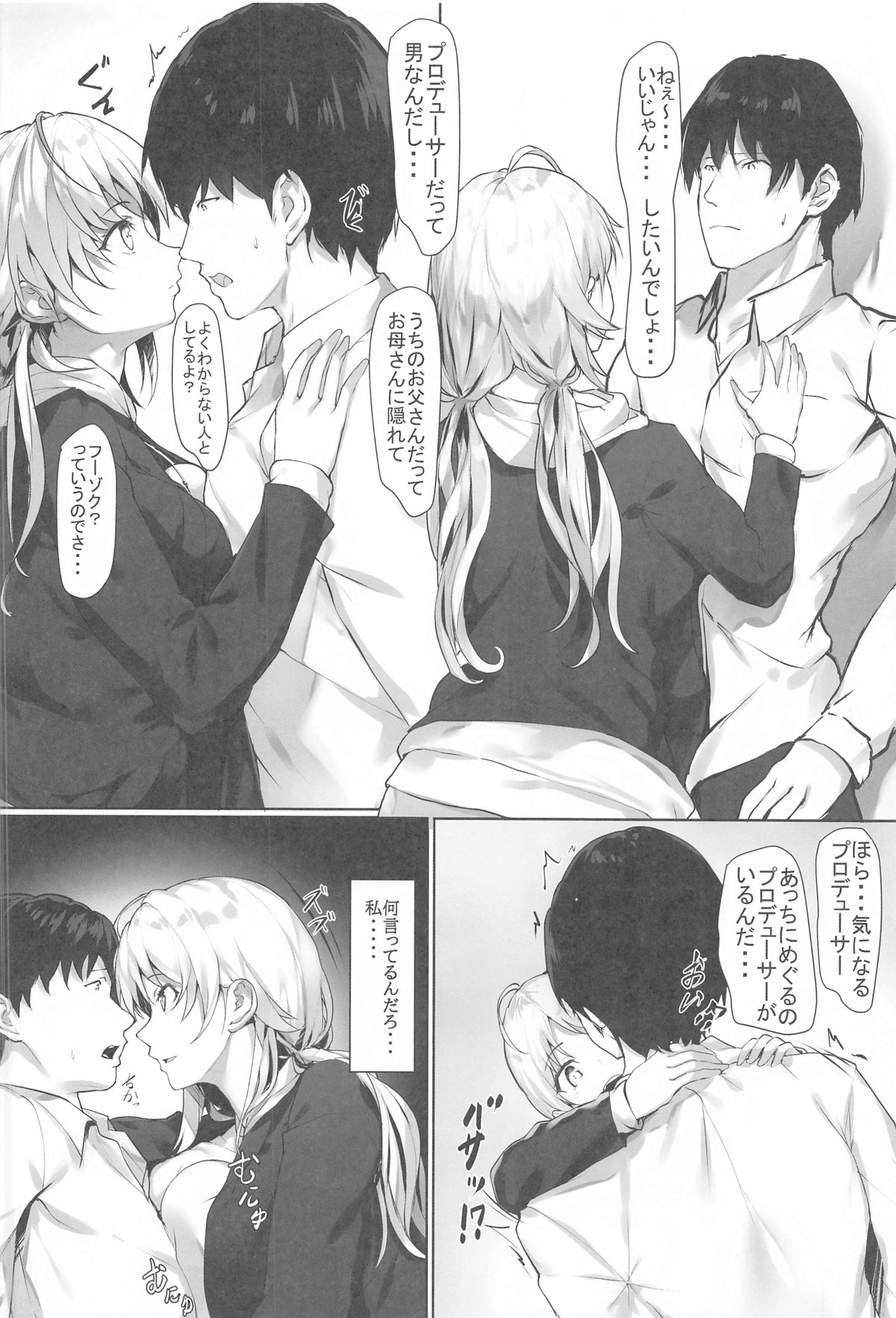 Meguru no Mousou Nikki ~Delusion diary~ page 5 full