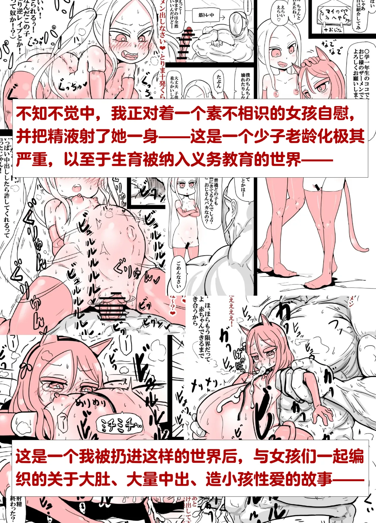 穿越到少子高龄严重化出产作为义务教育的世界的大叔的故事3 page 3 full