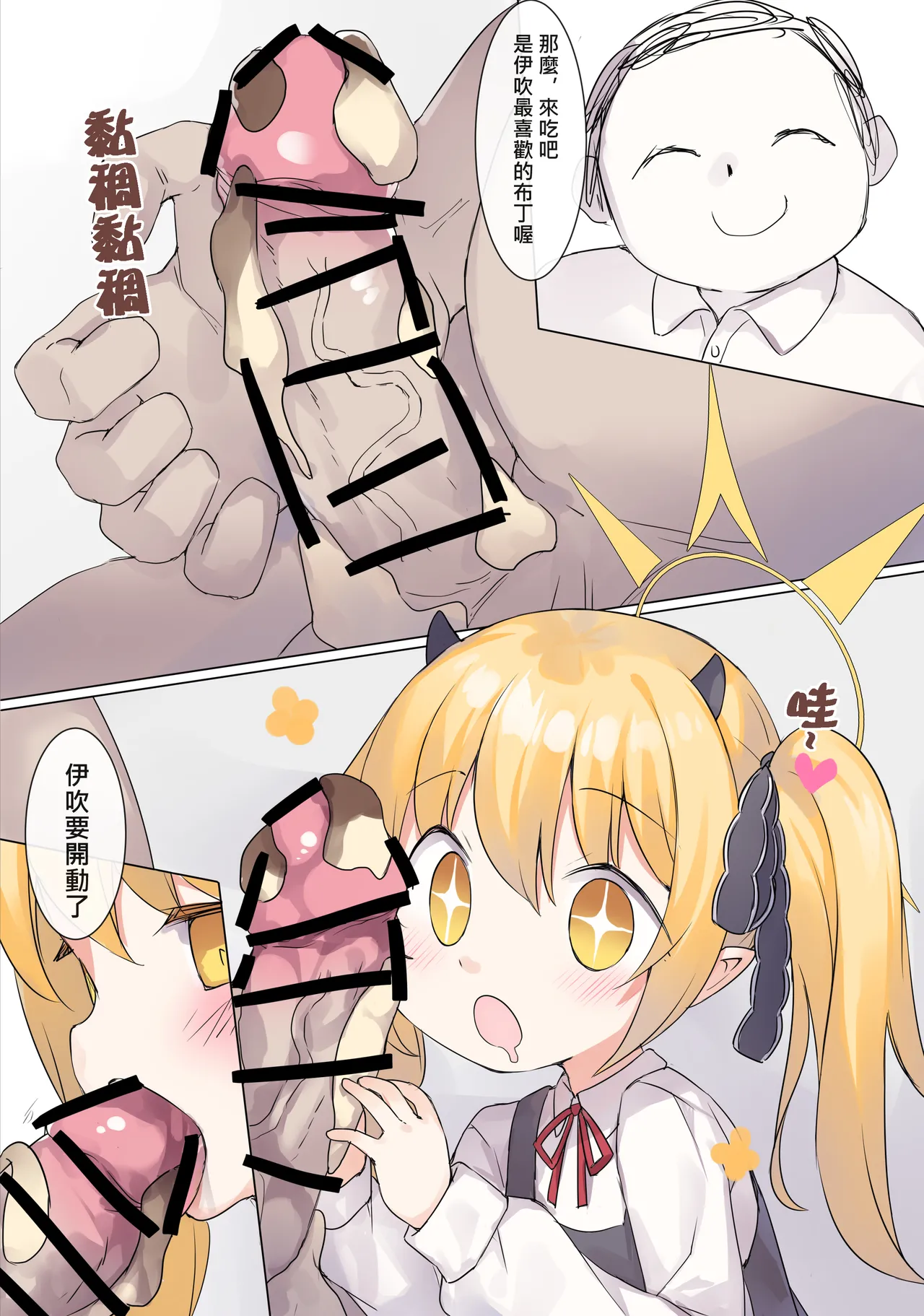 伊吹也想吃布丁 page 3 full