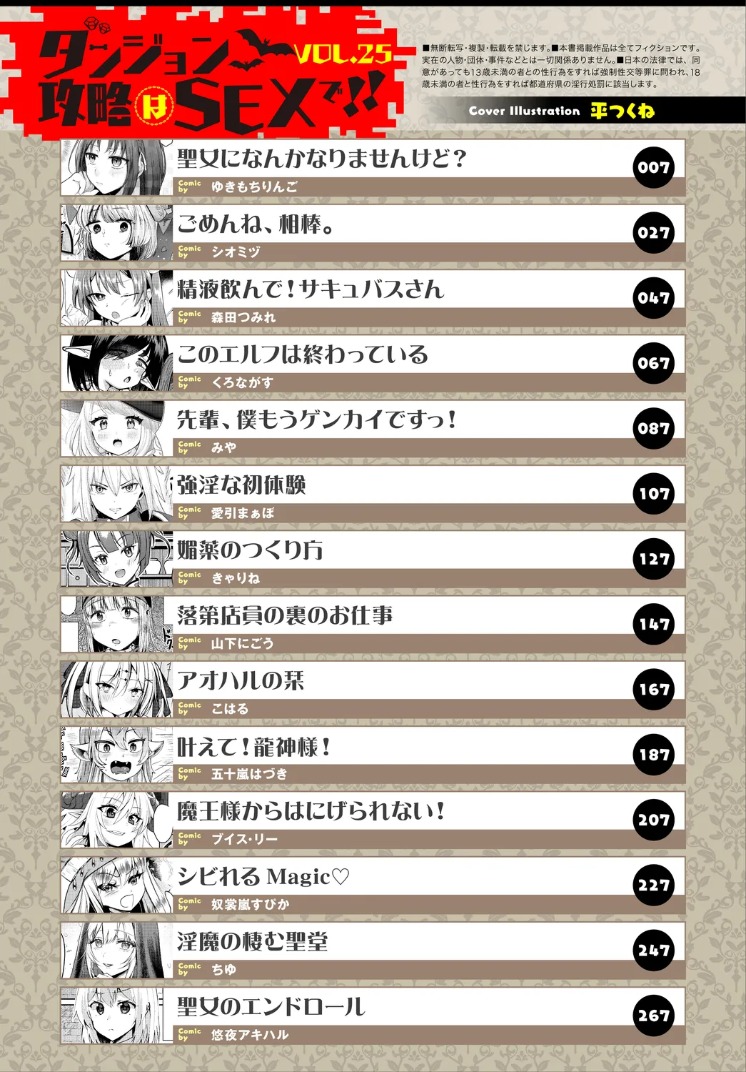 Dungeon Kouryaku wa SEX de!! Vol.25 page 3 full