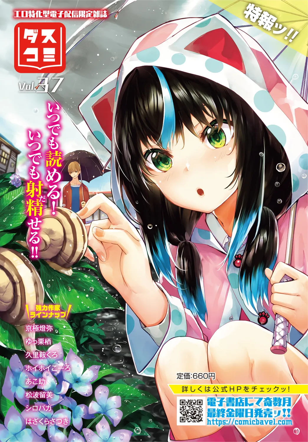 Dungeon Kouryaku wa SEX de!! Vol.25 page 5 full
