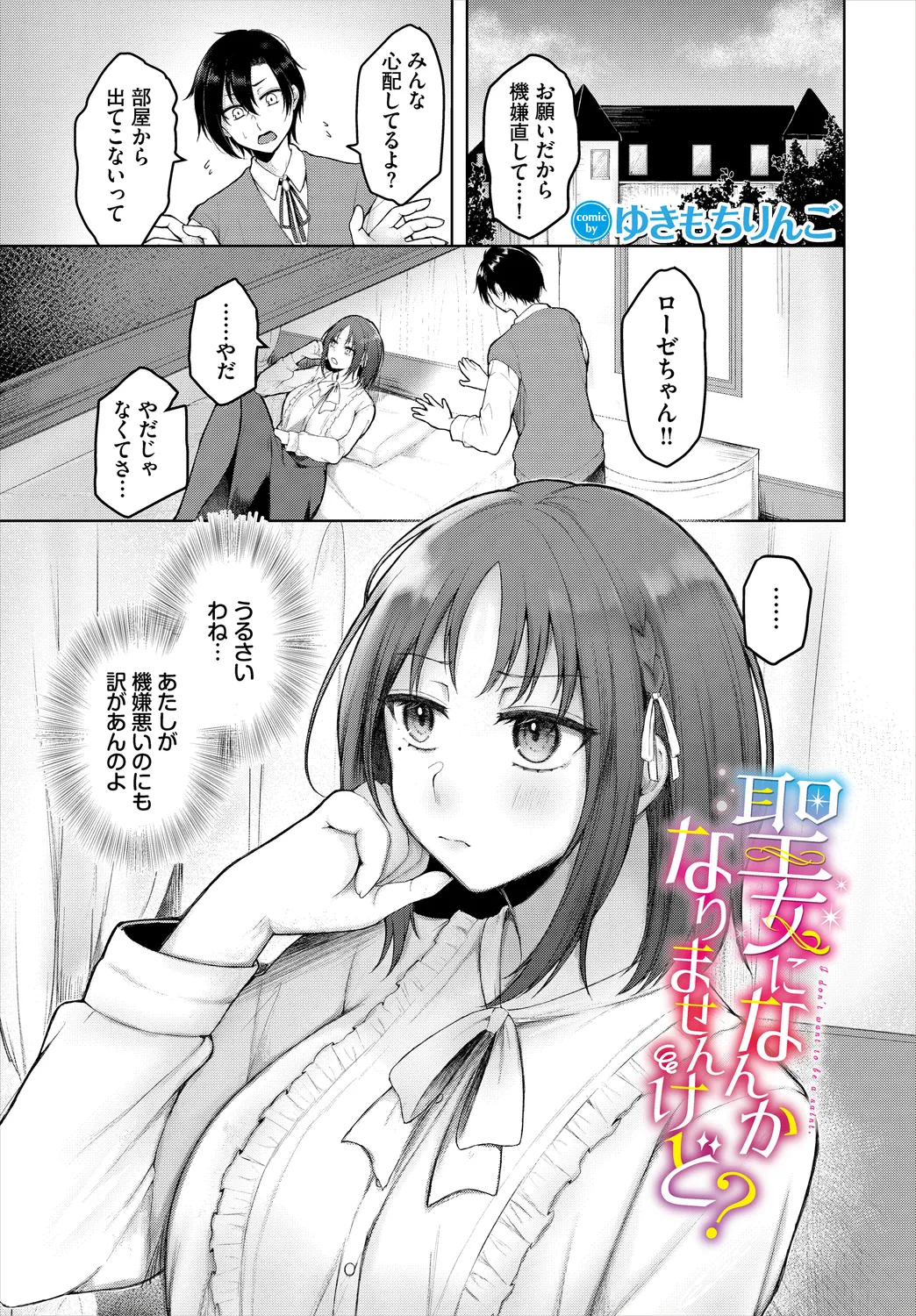 Dungeon Kouryaku wa SEX de!! Vol.25 page 7 full