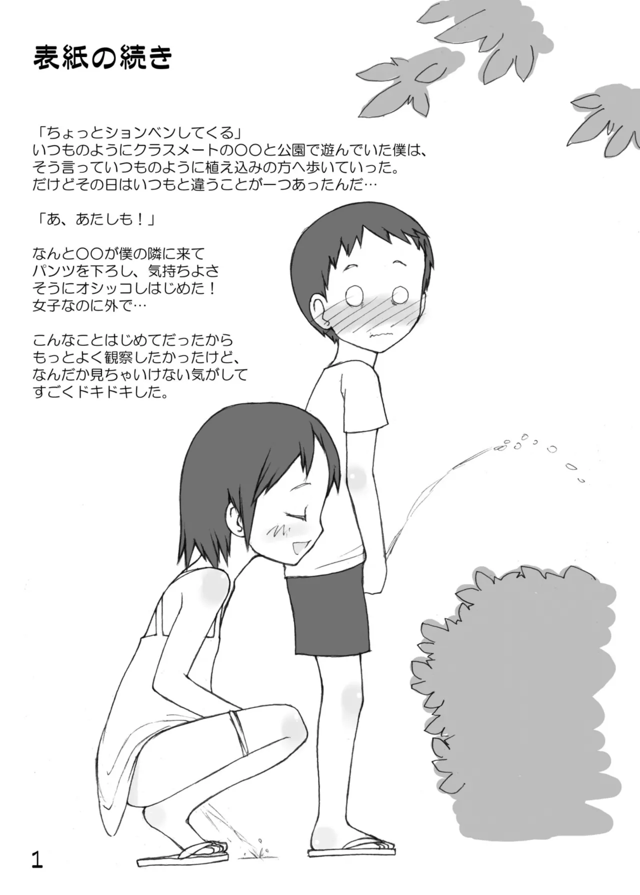 Urine Party 5 Boys × Girls page 2 full