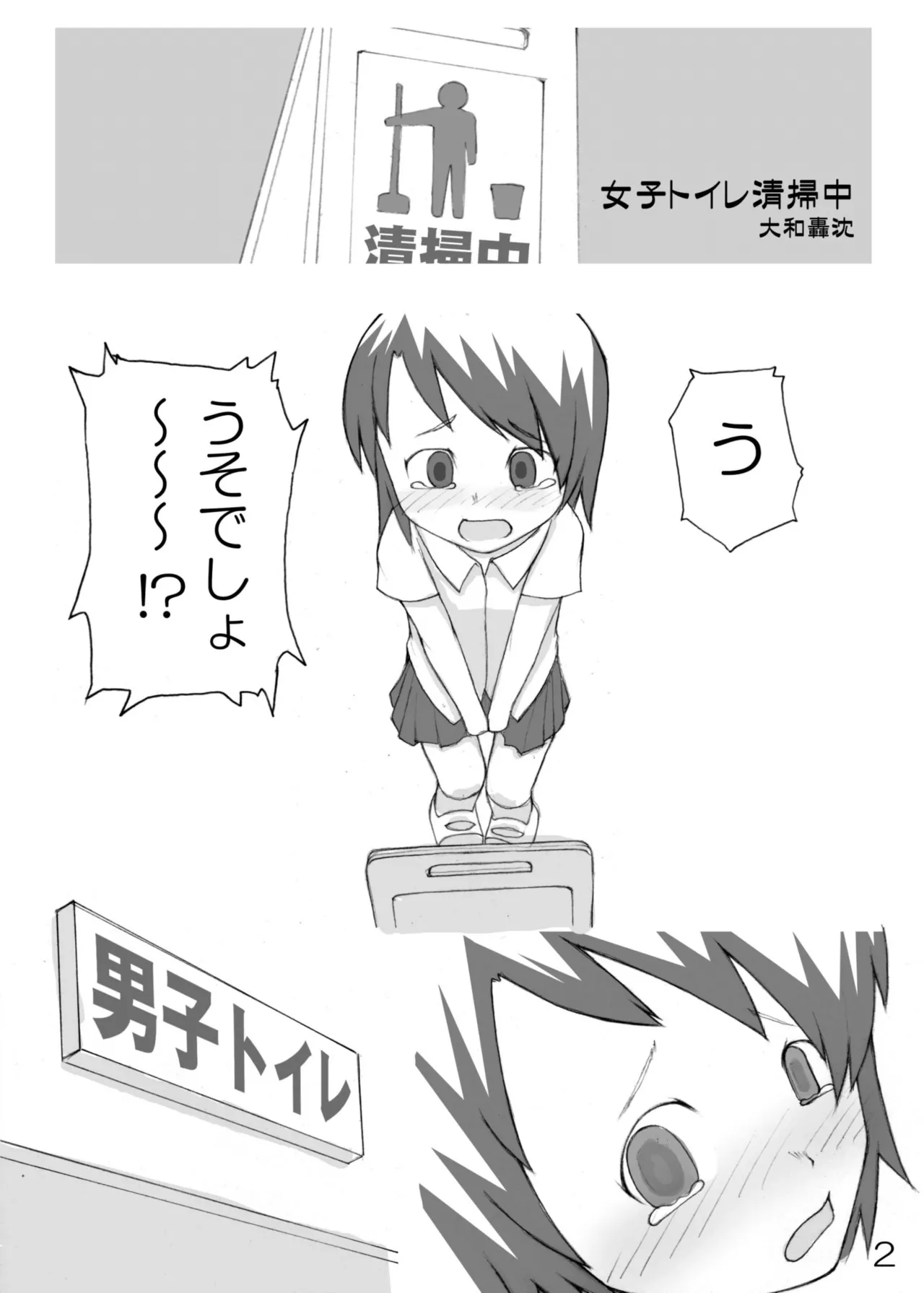 Urine Party 5 Boys × Girls page 3 full