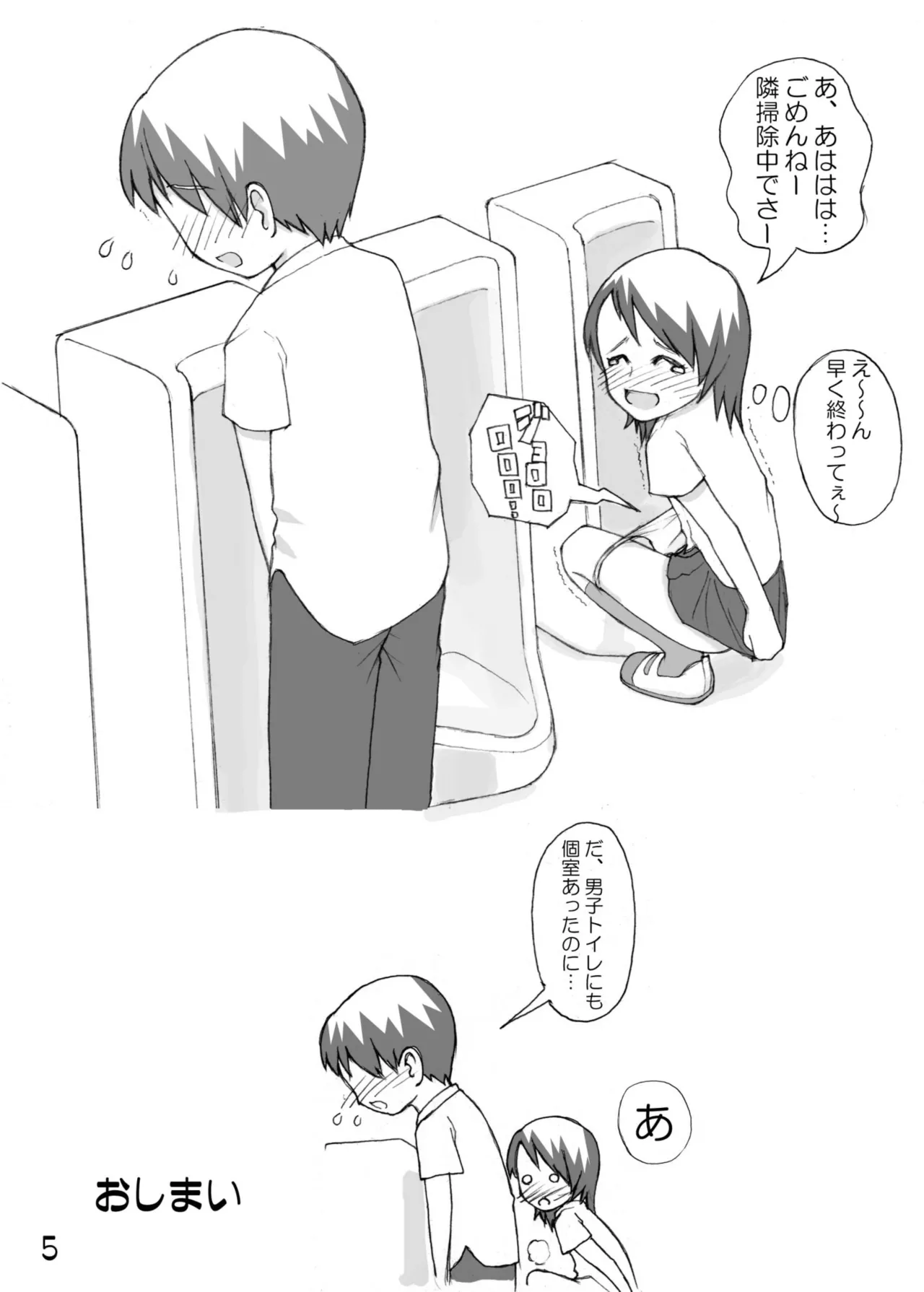 Urine Party 5 Boys × Girls page 6 full