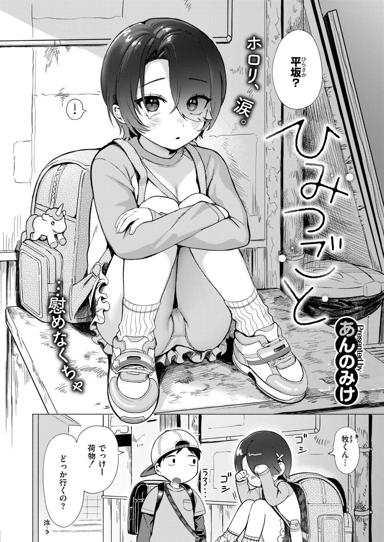 Comic Kaien VOL.18 page 4 full