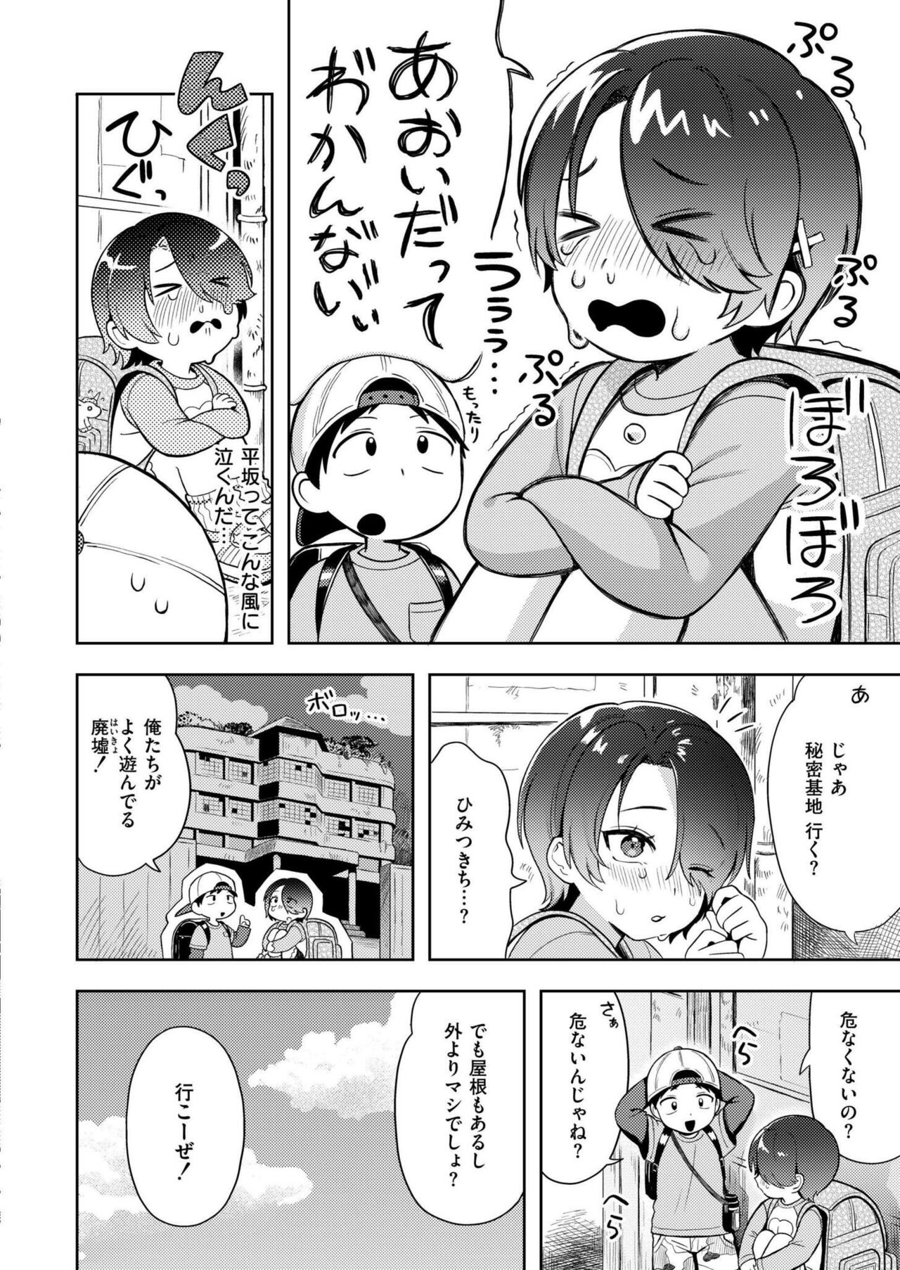 Comic Kaien VOL.18 page 6 full