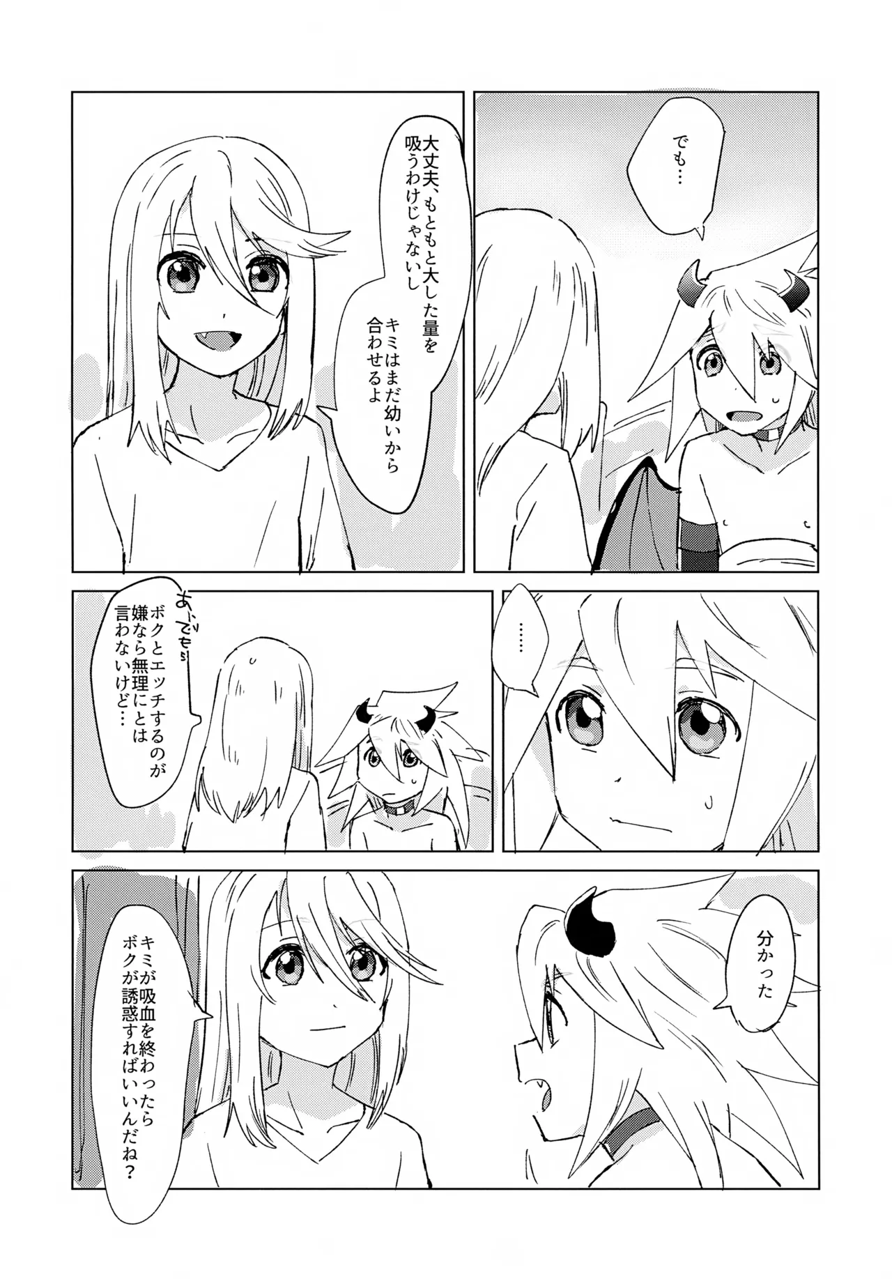 Inma Parody Rakugaki Hon page 8 full