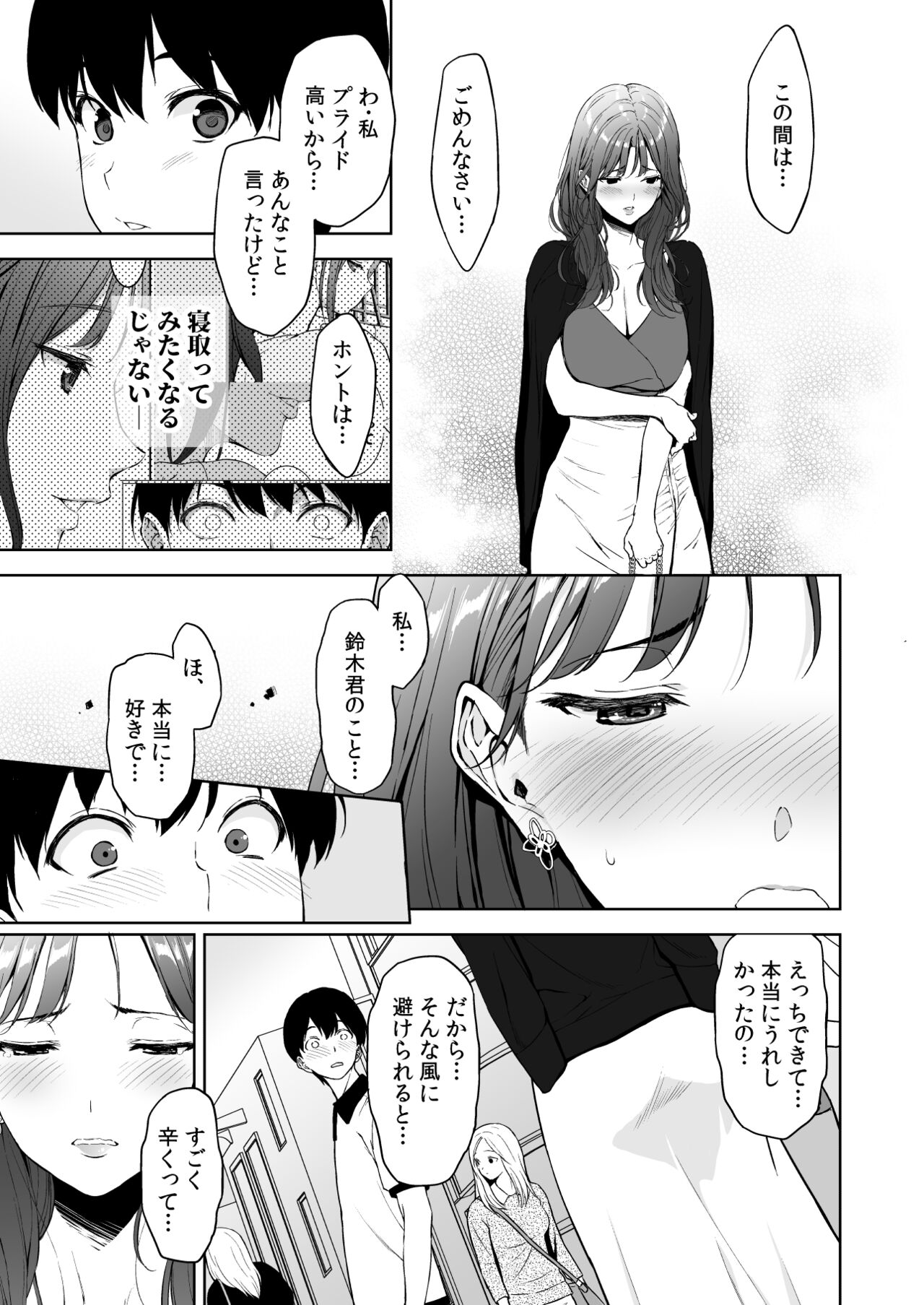 Binyuu no Kanojo ga Iru no ni Taisoubu no Bakunyuu ga Sasottekuru 2 page 4 full