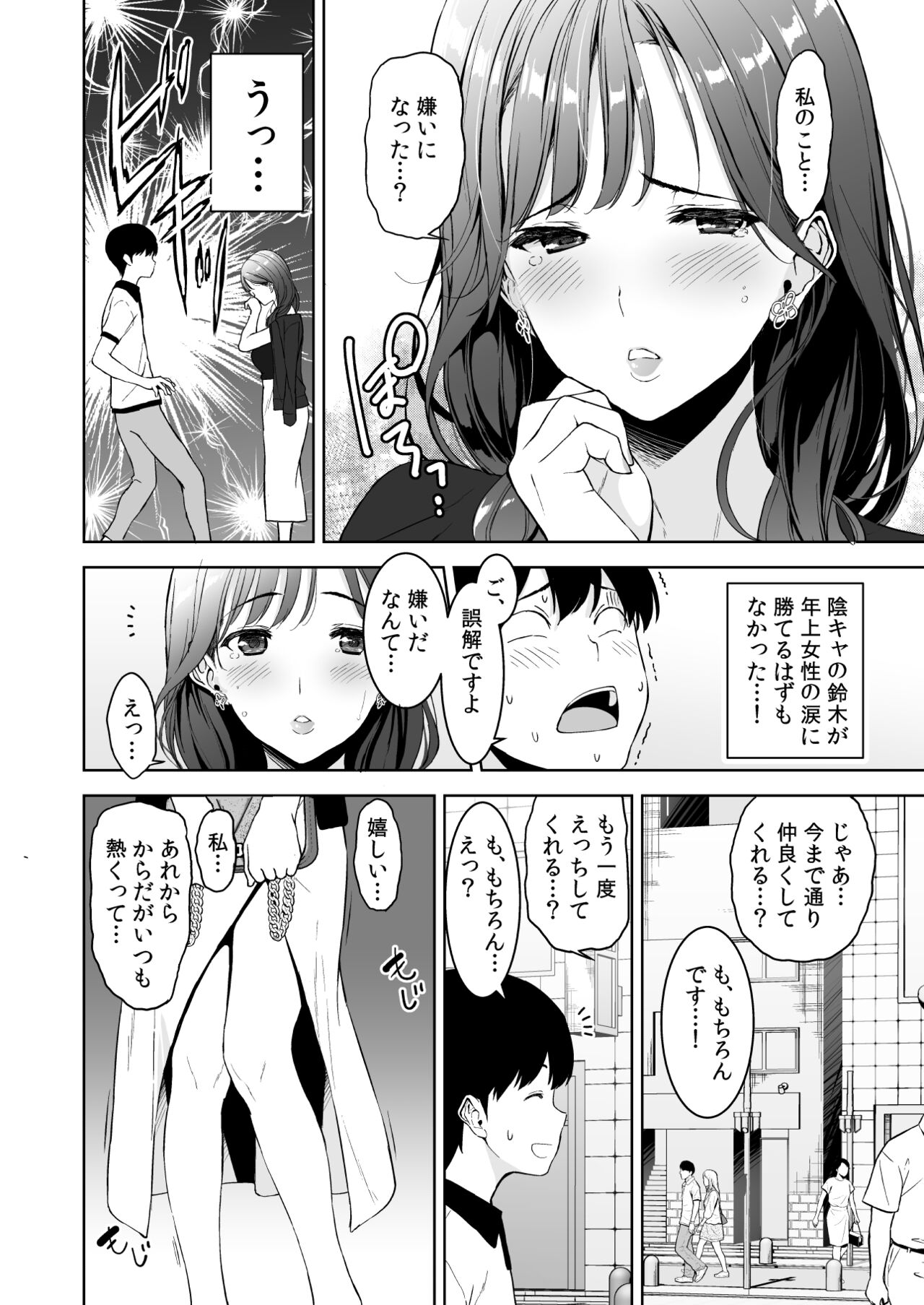 Binyuu no Kanojo ga Iru no ni Taisoubu no Bakunyuu ga Sasottekuru 2 page 5 full