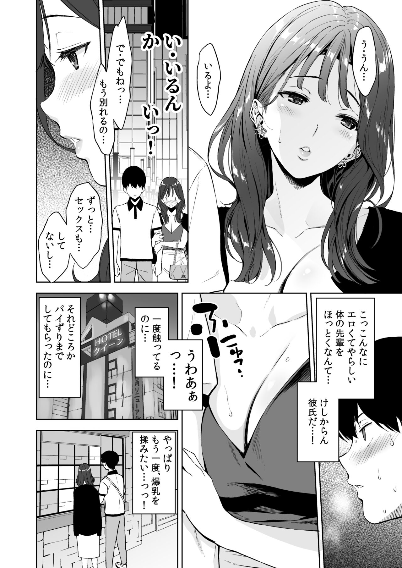 Binyuu no Kanojo ga Iru no ni Taisoubu no Bakunyuu ga Sasottekuru 2 page 7 full