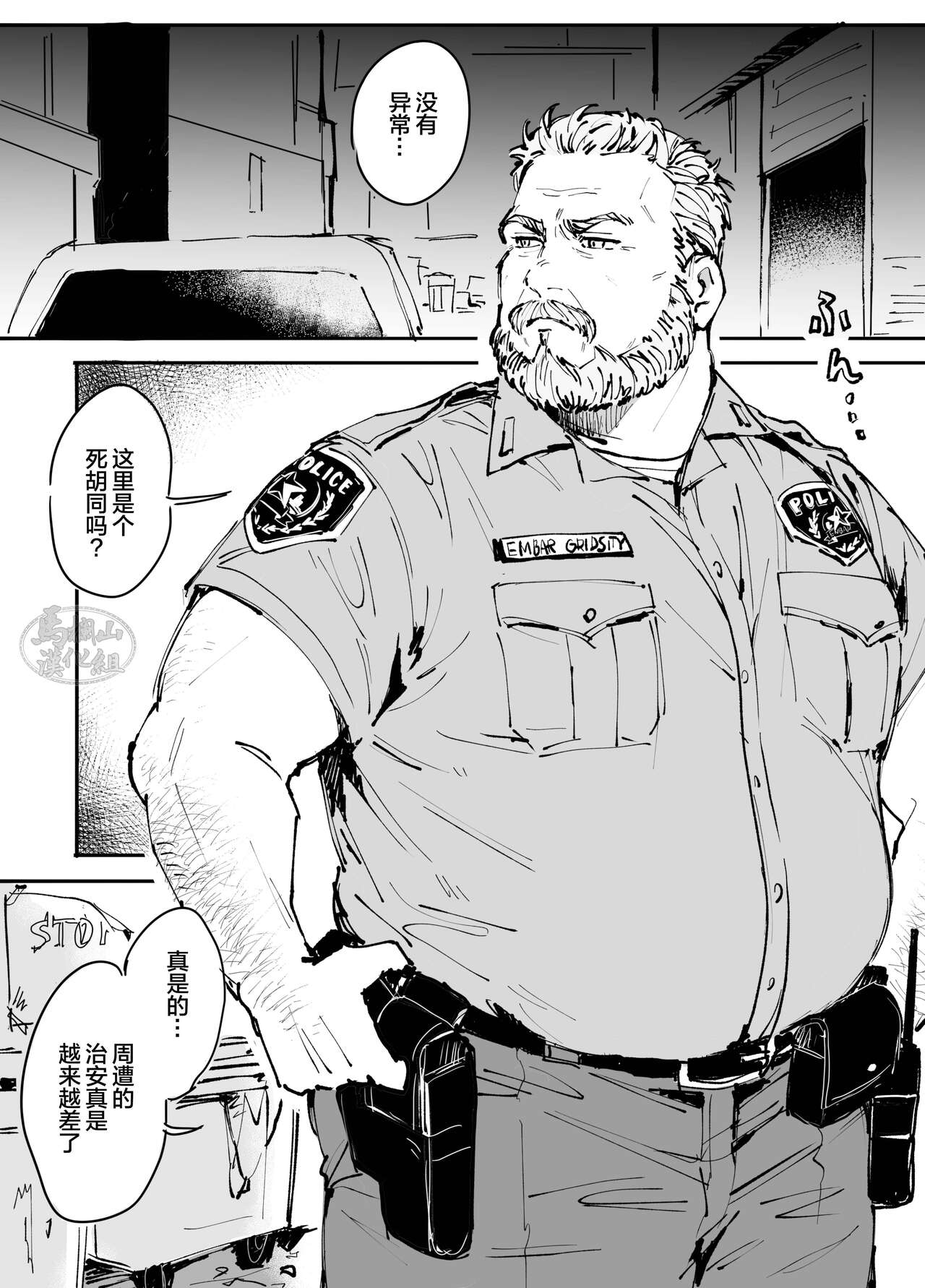 kawaii tyuunen no tuka mae kata| 可爱迷人中年男的狩猎指南 page 2 full