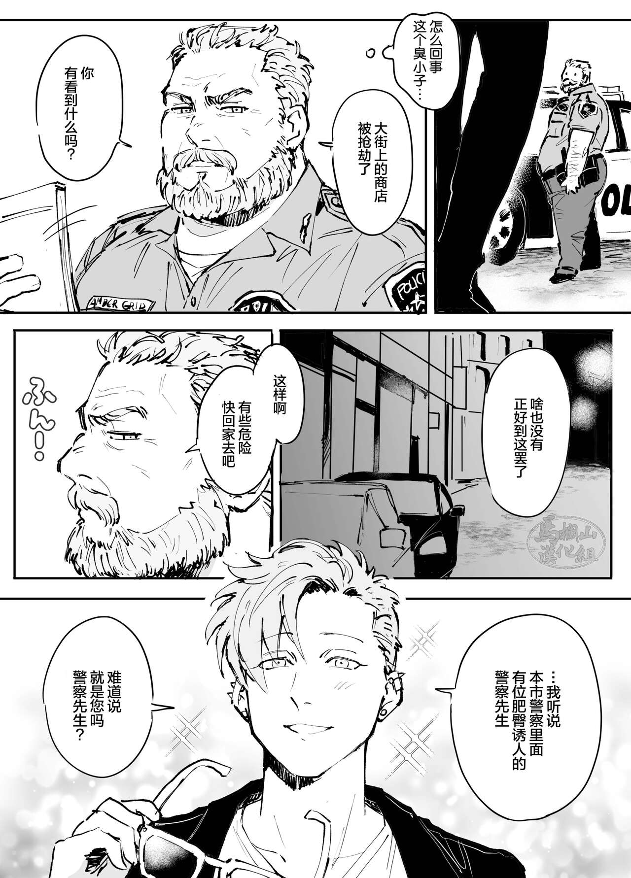 kawaii tyuunen no tuka mae kata| 可爱迷人中年男的狩猎指南 page 4 full