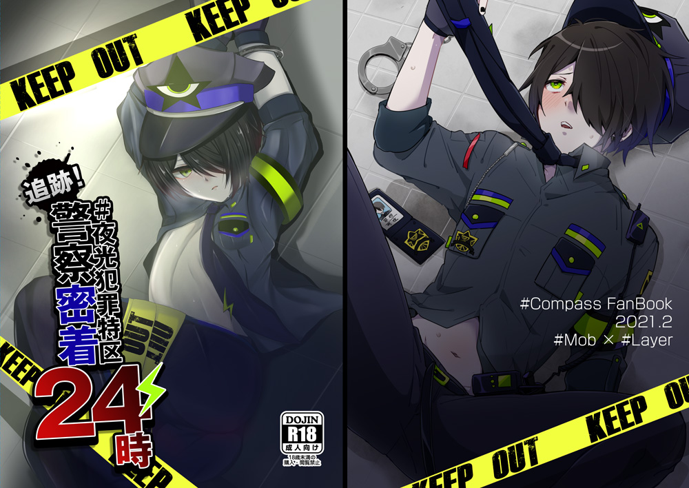 モブ零警官本 page 1 full