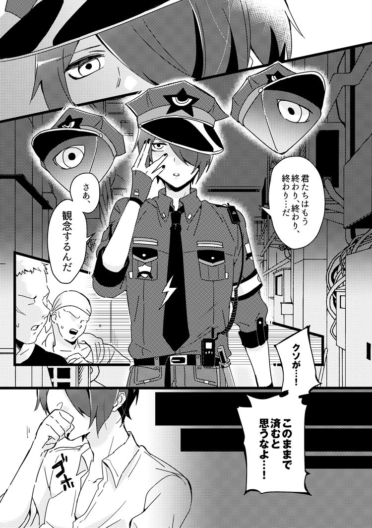 モブ零警官本 page 2 full
