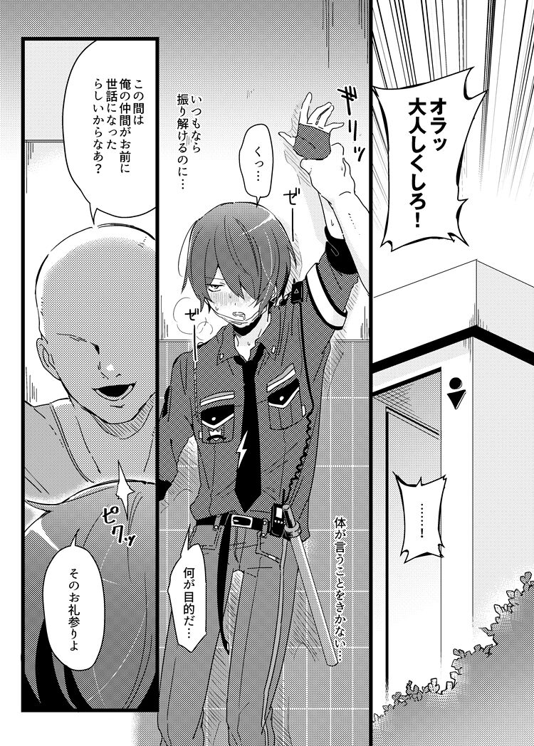 モブ零警官本 page 6 full