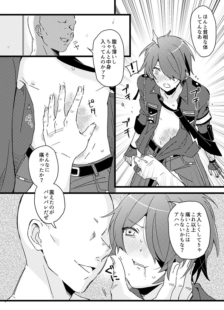 モブ零警官本 page 9 full