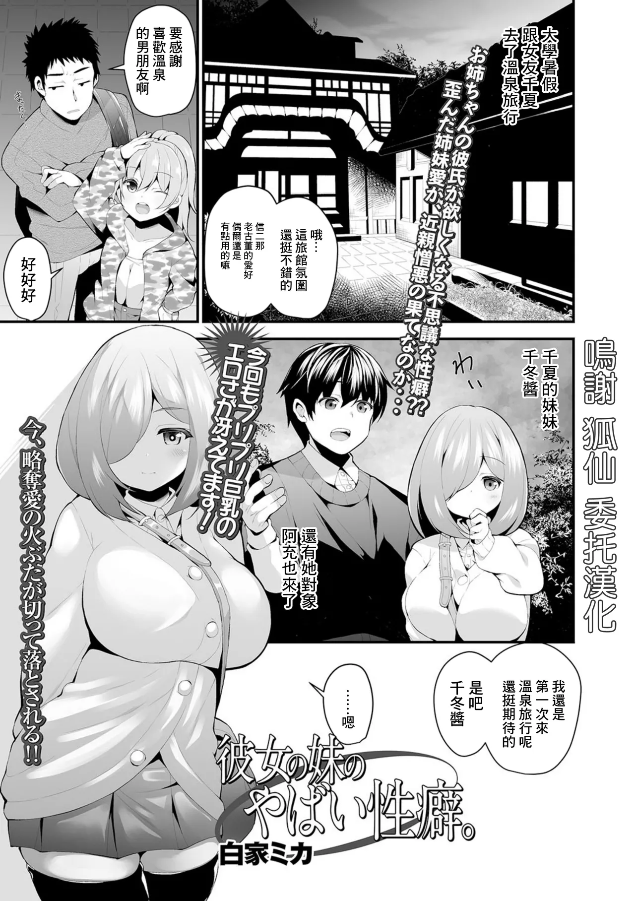 彼女の妹のやばい性癖。 page 1 full