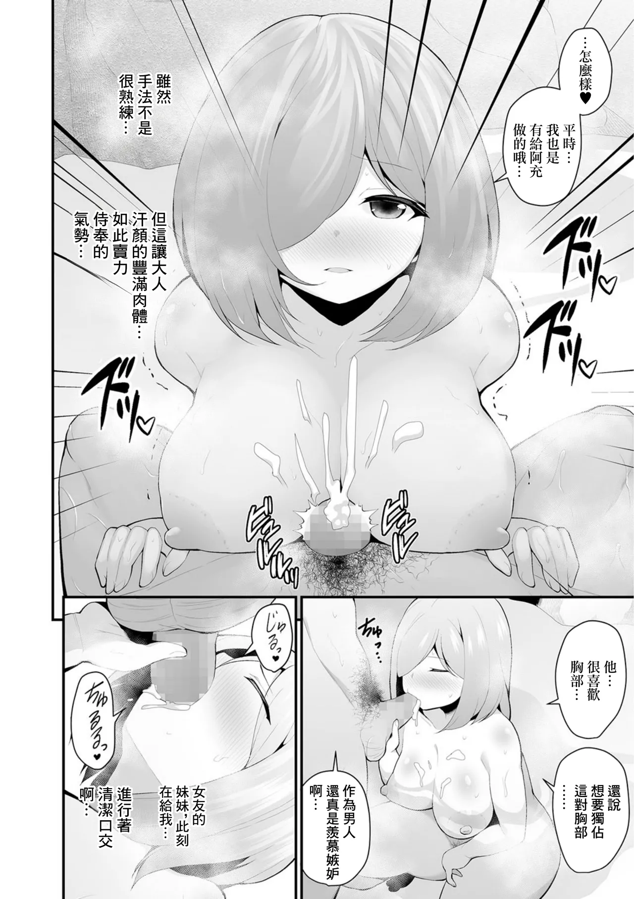 彼女の妹のやばい性癖。 page 8 full